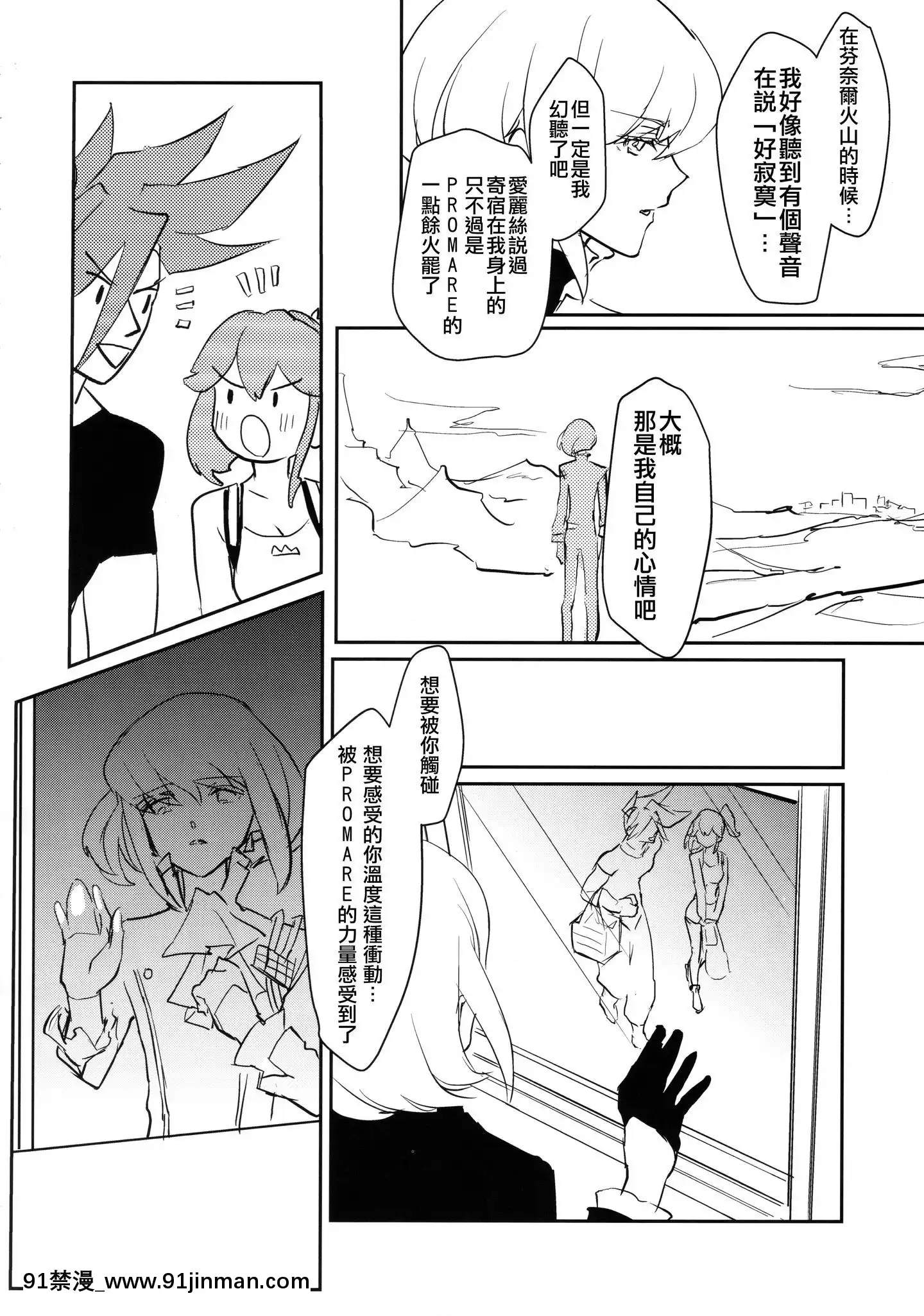 [沒有漢化](完全燃焼!!)[星園(桶葭千夜子)]熱いハートにとじこめて(プロメア)[as109 h漫]