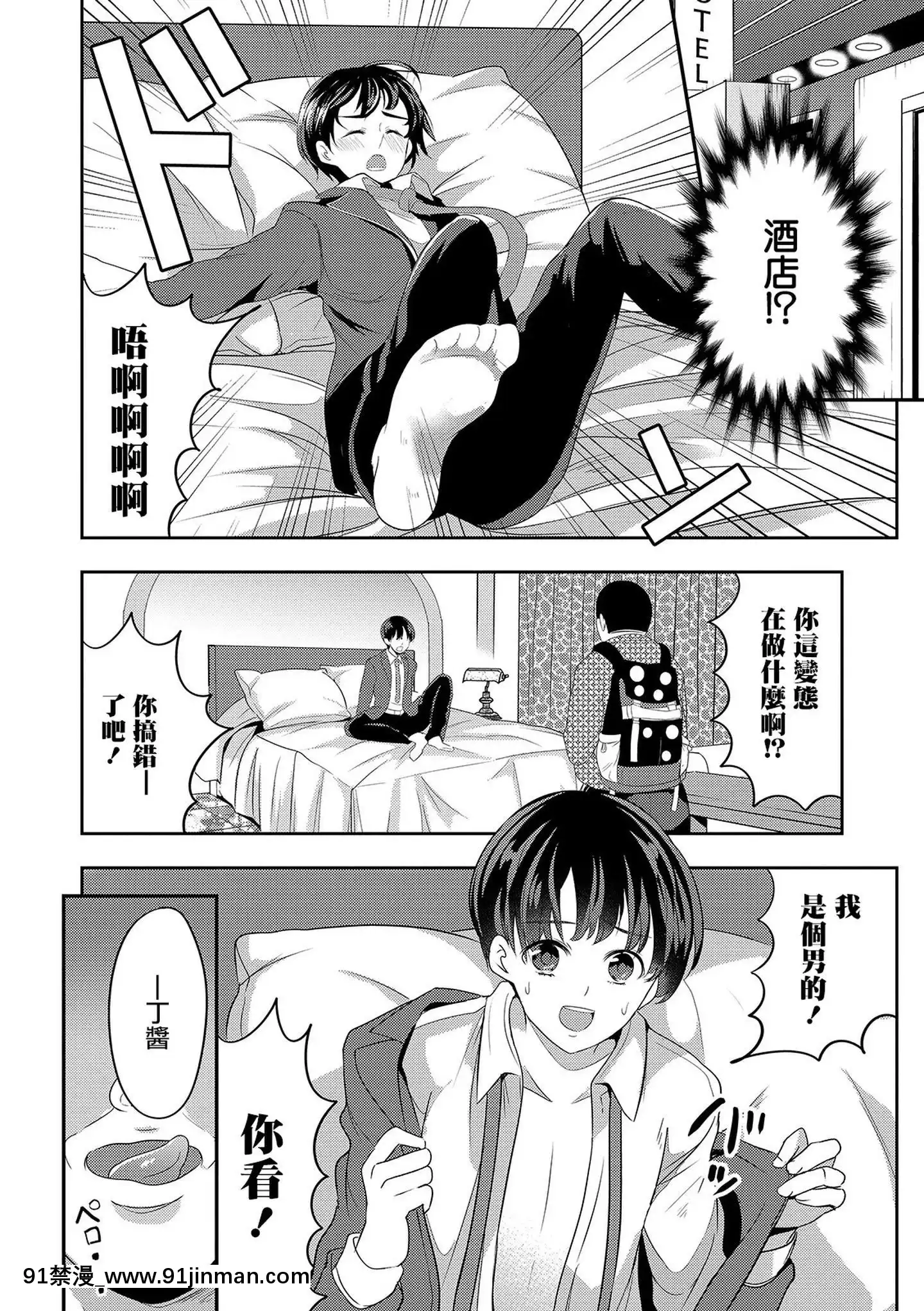 [瑞樹漢化][魚目ベジ]僕の秘密の撮影會(オトコのコHEAVEN'SDOOR10)[gf 18h g]