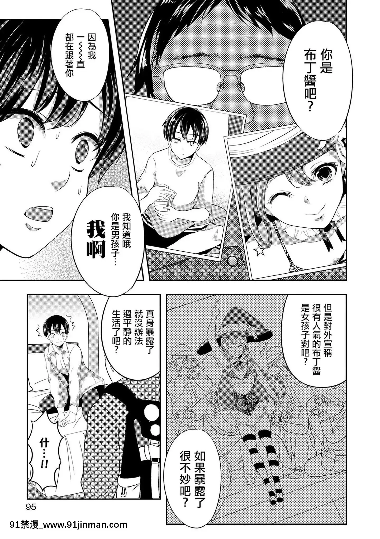 [瑞樹漢化][魚目ベジ]僕の秘密の撮影會(オトコのコHEAVEN'SDOOR10)[gf 18h g]