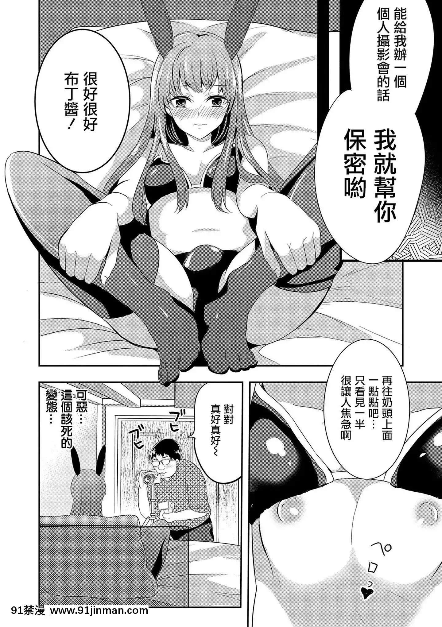 [瑞樹漢化][魚目ベジ]僕の秘密の撮影會(オトコのコHEAVEN'SDOOR10)[gf 18h g]