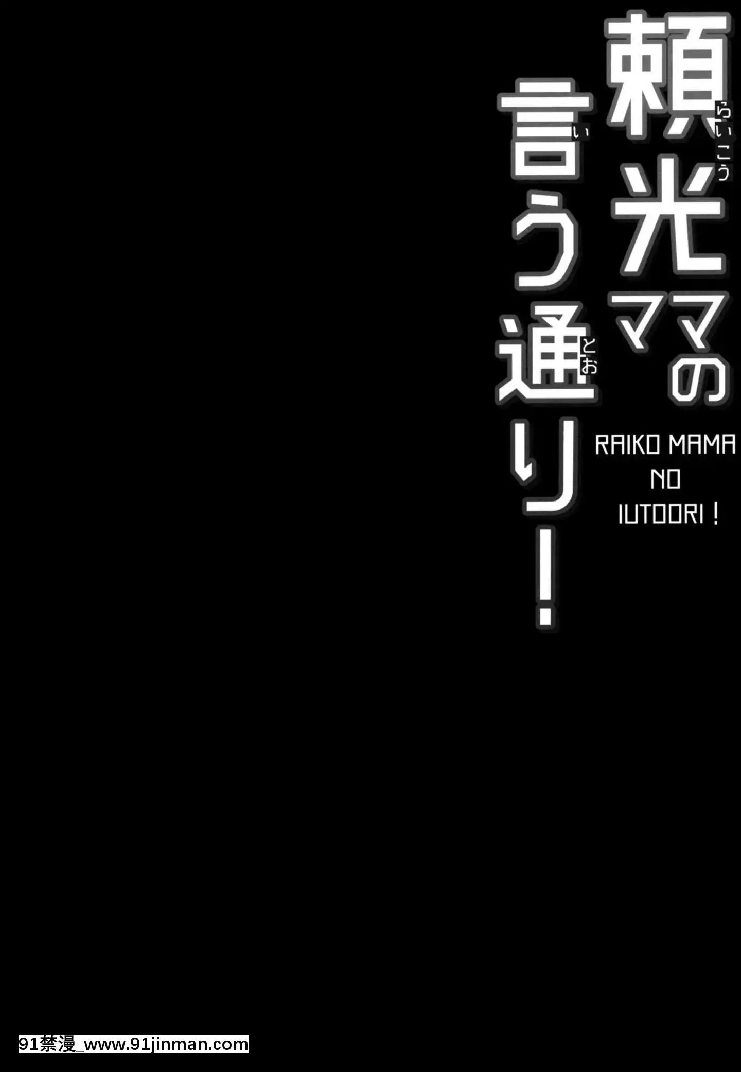[黎歐x新橋月白日語社][ですぱら(鐶九朗)]頼光ママの言う通り!(FateGrandOrder)[DL版][lawn boy gt 18h manual]