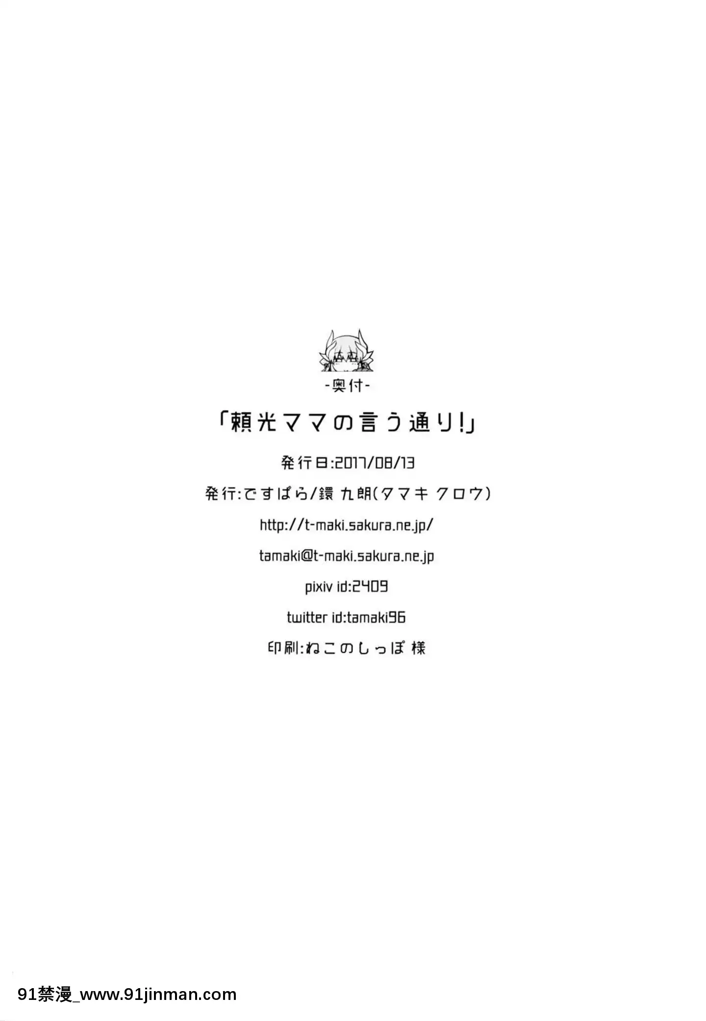 [黎歐x新橋月白日語社][ですぱら(鐶九朗)]頼光ママの言う通り!(FateGrandOrder)[DL版][lawn boy gt 18h manual]