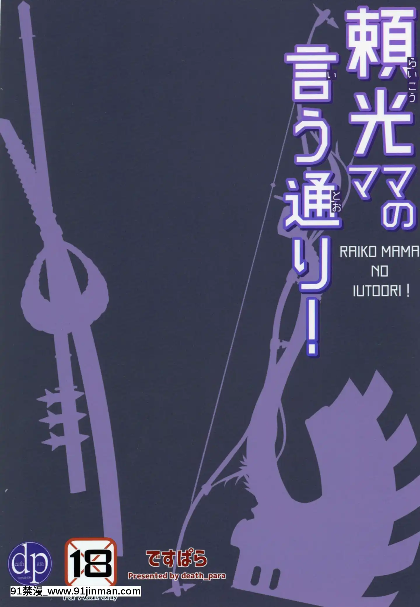 [黎歐x新橋月白日語社][ですぱら(鐶九朗)]頼光ママの言う通り!(FateGrandOrder)[DL版][lawn boy gt 18h manual]