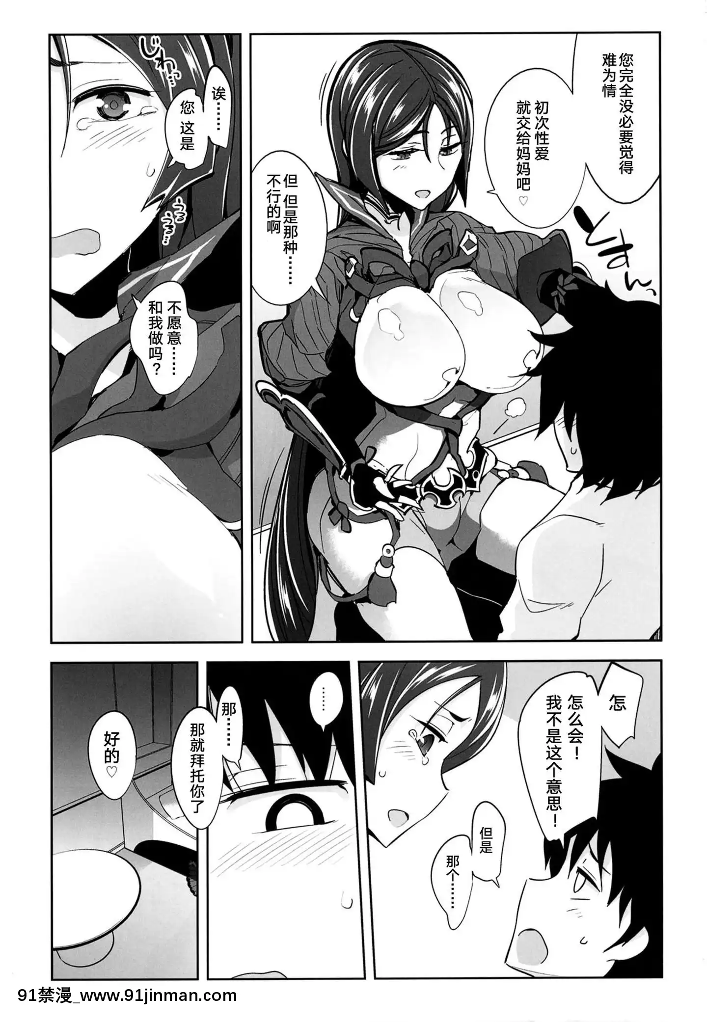 [黎歐x新橋月白日語社][ですぱら(鐶九朗)]頼光ママの言う通り!(FateGrandOrder)[DL版][lawn boy gt 18h manual]