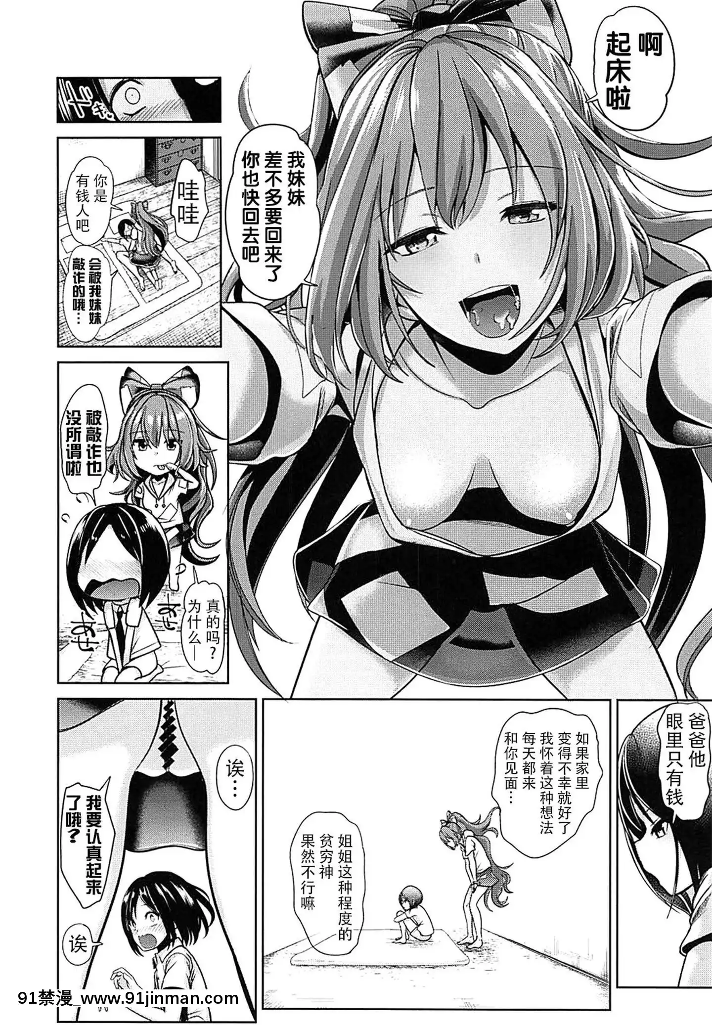[BW個人漢化](例大祭15)[背徳漢]東方あねらぶ1依神紫苑(東方Project)[成人漫畫 孕]