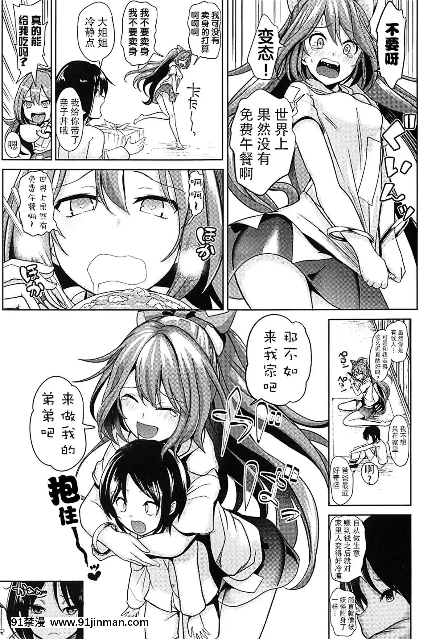 [BW個人漢化](例大祭15)[背徳漢]東方あねらぶ1依神紫苑(東方Project)[成人漫畫 孕]