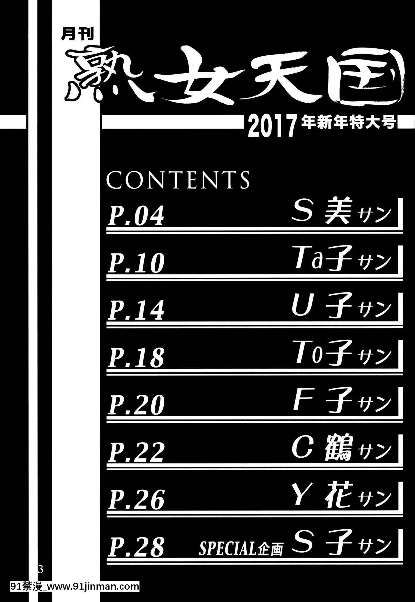 [氪金個人漢化](C91)[さんかくエプロン(山文京伝、有無らひ)]月刊熟女天國2017新年特大號[色情漫畫 人妻]