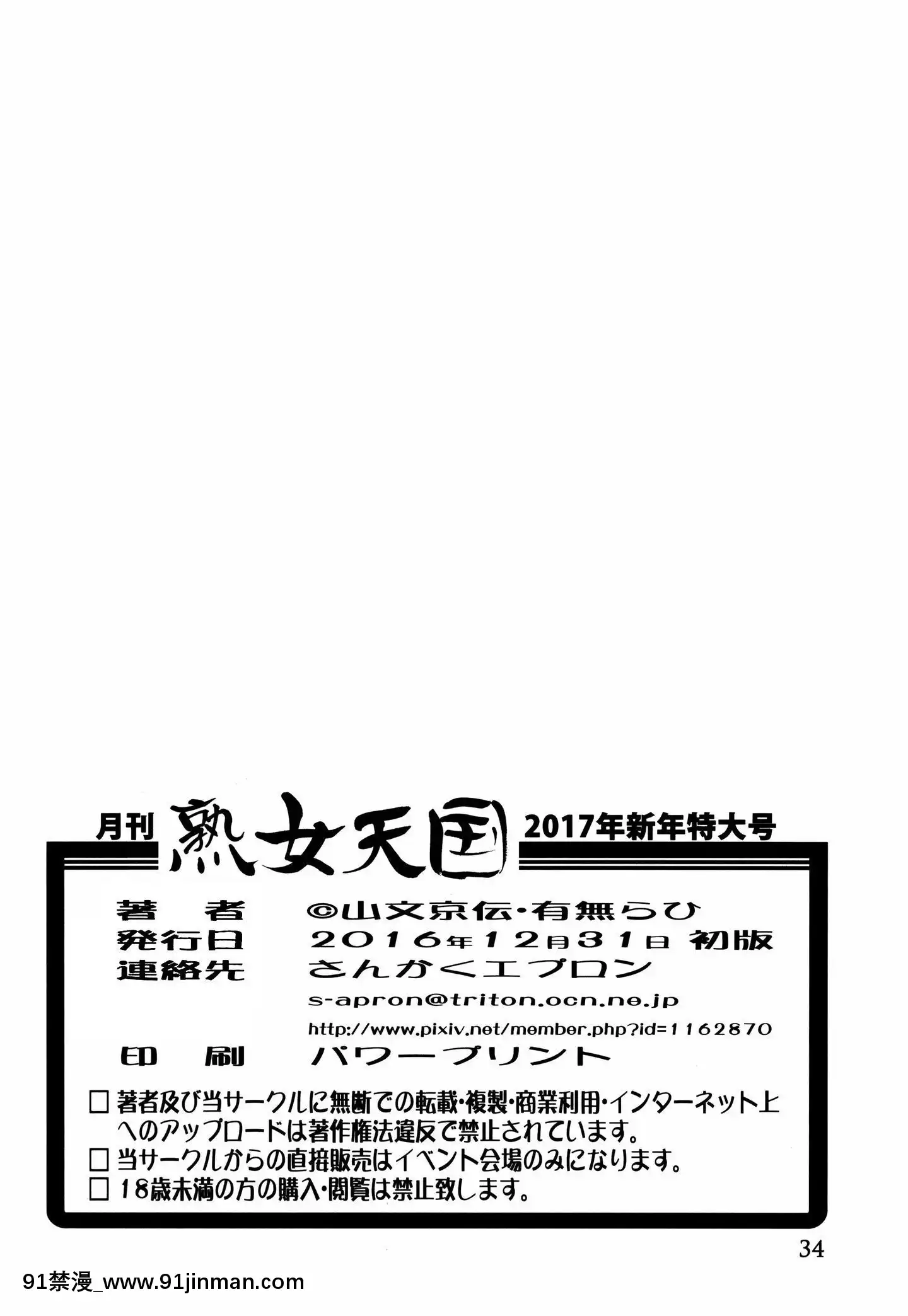 [氪金個人漢化](C91)[さんかくエプロン(山文京伝、有無らひ)]月刊熟女天國2017新年特大號[色情漫畫 人妻]