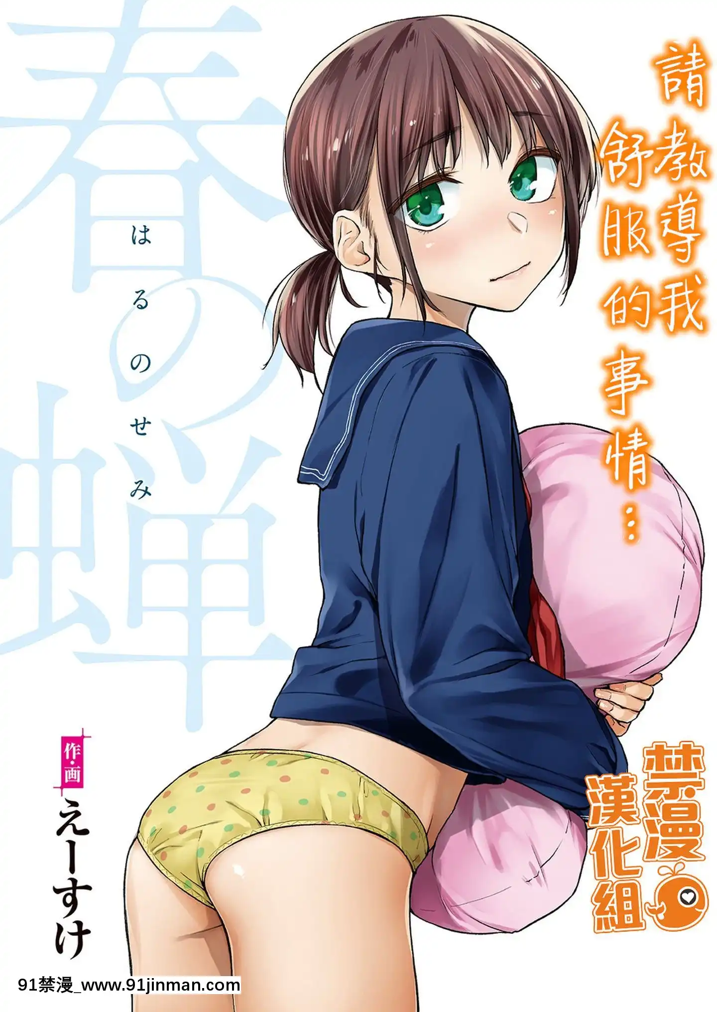 [禁漫漢化組][えーすけ]春の蟬【フルカラー版】[18h việt nam là mấy giờ bên mỹ]