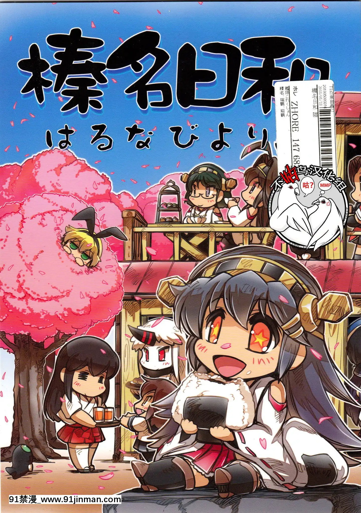 [不咕鳥漢化組][ぷりん堂(久彥)]榛名日和陸(艦隊これくしょん-艦これ-)[womens bermuda shorts justice size 18h]