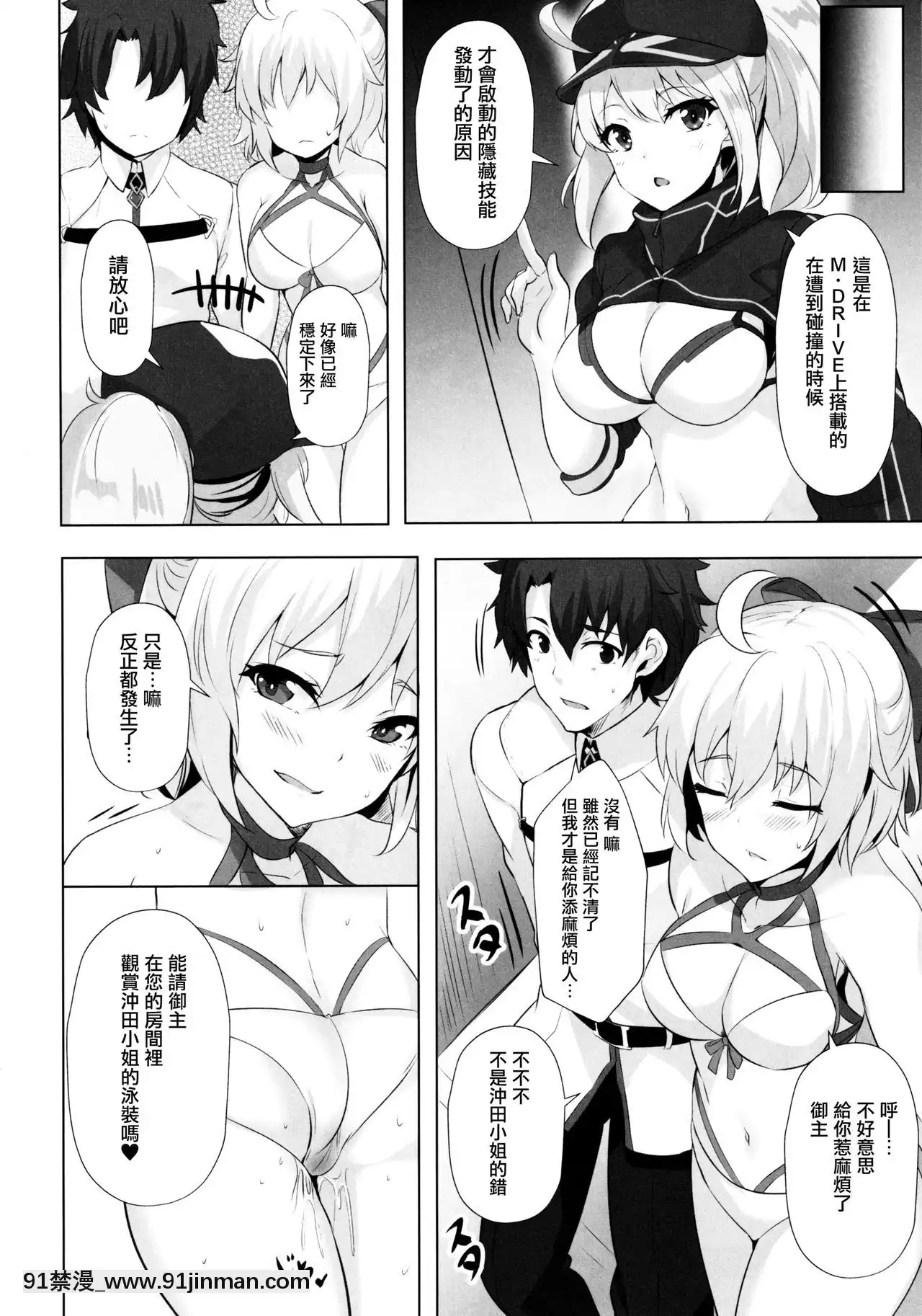 [無毒漢化組](C97)[ソチコチ(そらモチ)]水着沖田さんに首ったけ(FateGrandOrder)[成人漫畫 孕]
