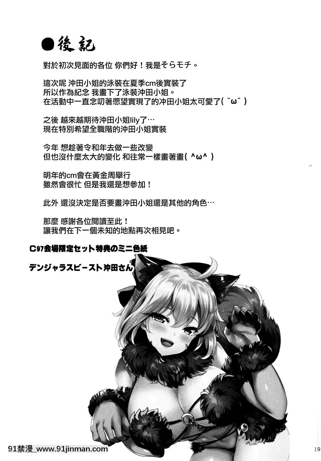 [無毒漢化組](C97)[ソチコチ(そらモチ)]水着沖田さんに首ったけ(FateGrandOrder)[成人漫畫 孕]