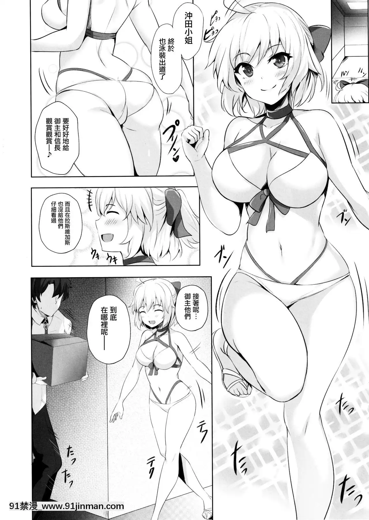[無毒漢化組](C97)[ソチコチ(そらモチ)]水着沖田さんに首ったけ(FateGrandOrder)[成人漫畫 孕]