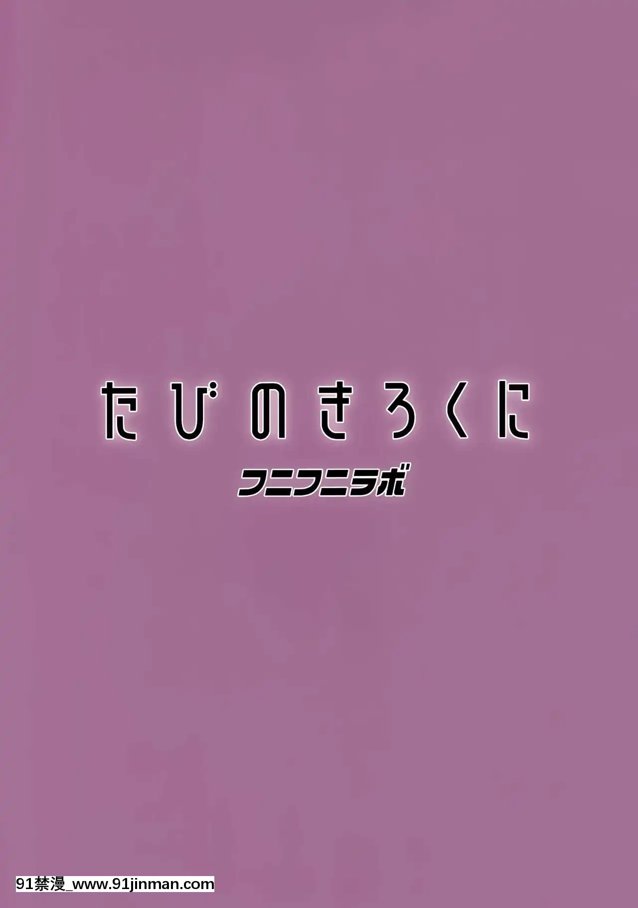 [final個人漢化](C97)[フニフニラボ(たまごろー)]たびのきろくに(ポケモンマスターズ)[tva nouvelles 18h]