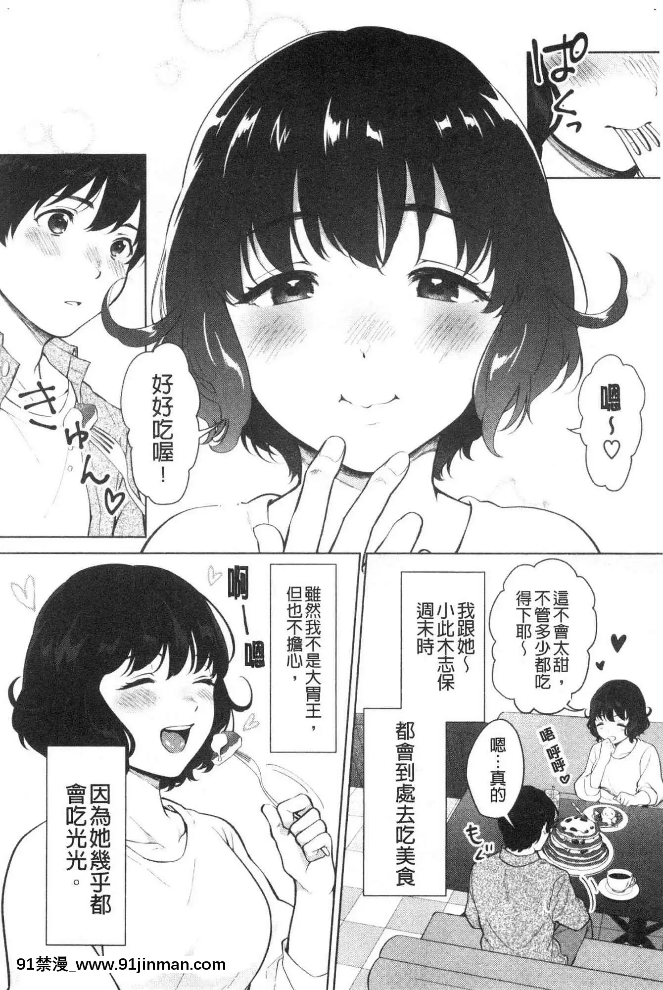 [风的工房][宫部キウイ]＃えちえち女子と繋がりたい＃好色淫荡女子想和她搞一下[色情漫画 纯爱]