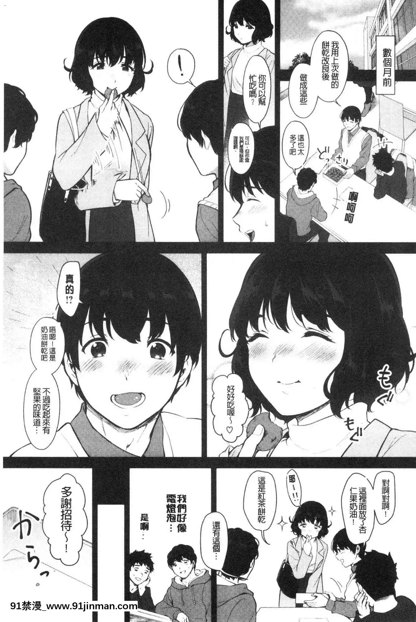 [风的工房][宫部キウイ]＃えちえち女子と繋がりたい＃好色淫荡女子想和她搞一下[色情漫画 纯爱]