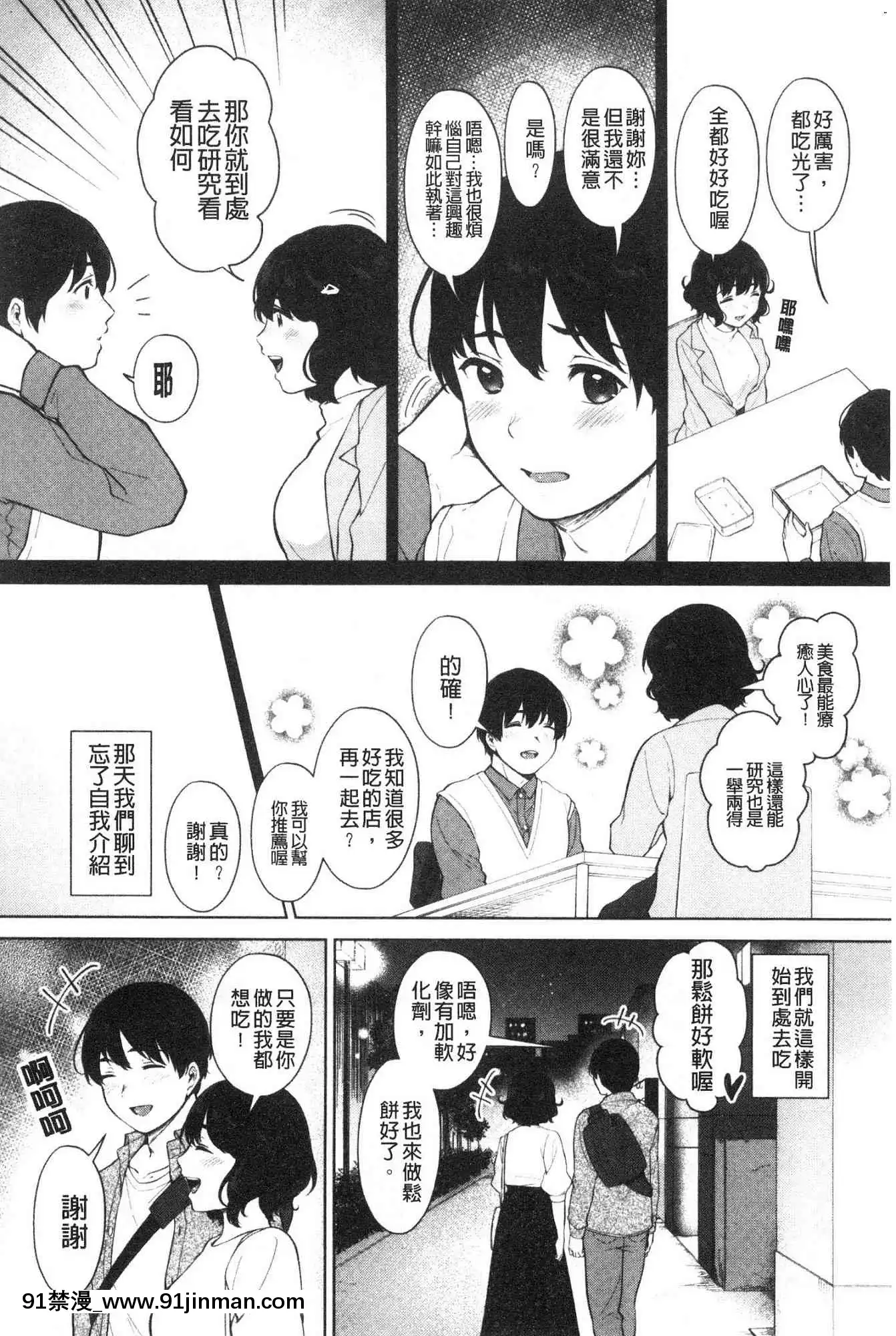 [风的工房][宫部キウイ]＃えちえち女子と繋がりたい＃好色淫荡女子想和她搞一下[色情漫画 纯爱]