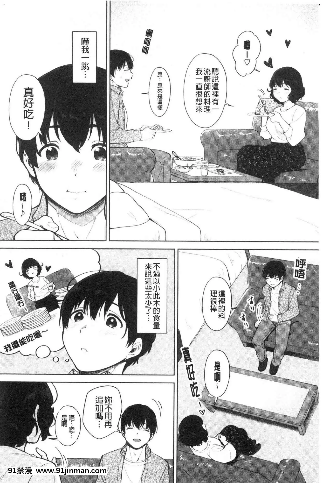 [风的工房][宫部キウイ]＃えちえち女子と繋がりたい＃好色淫荡女子想和她搞一下[色情漫画 纯爱]