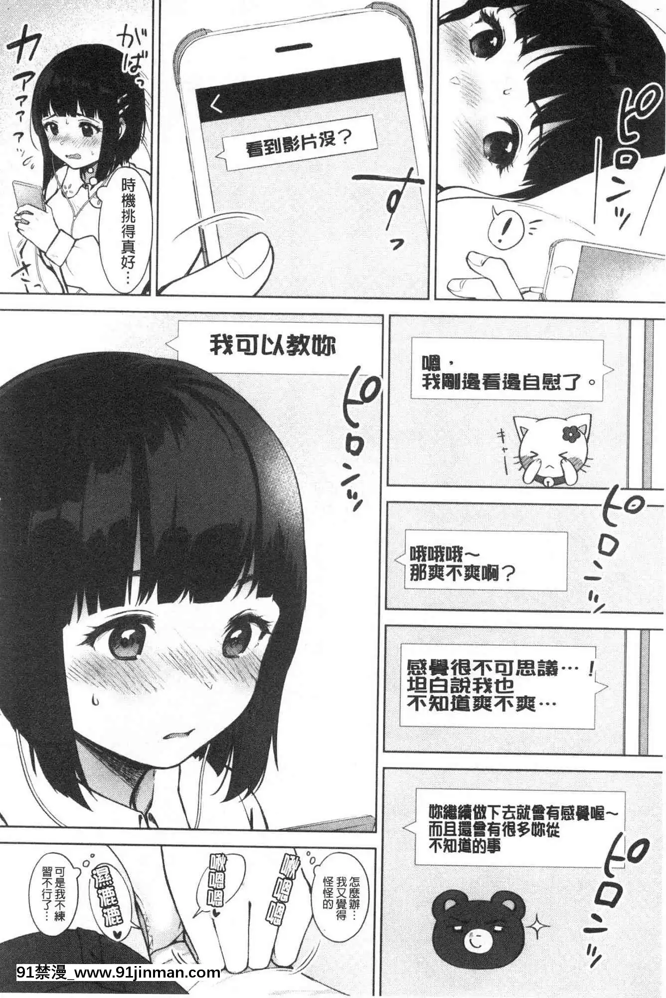 [风的工房][宫部キウイ]＃えちえち女子と繋がりたい＃好色淫荡女子想和她搞一下[色情漫画 纯爱]