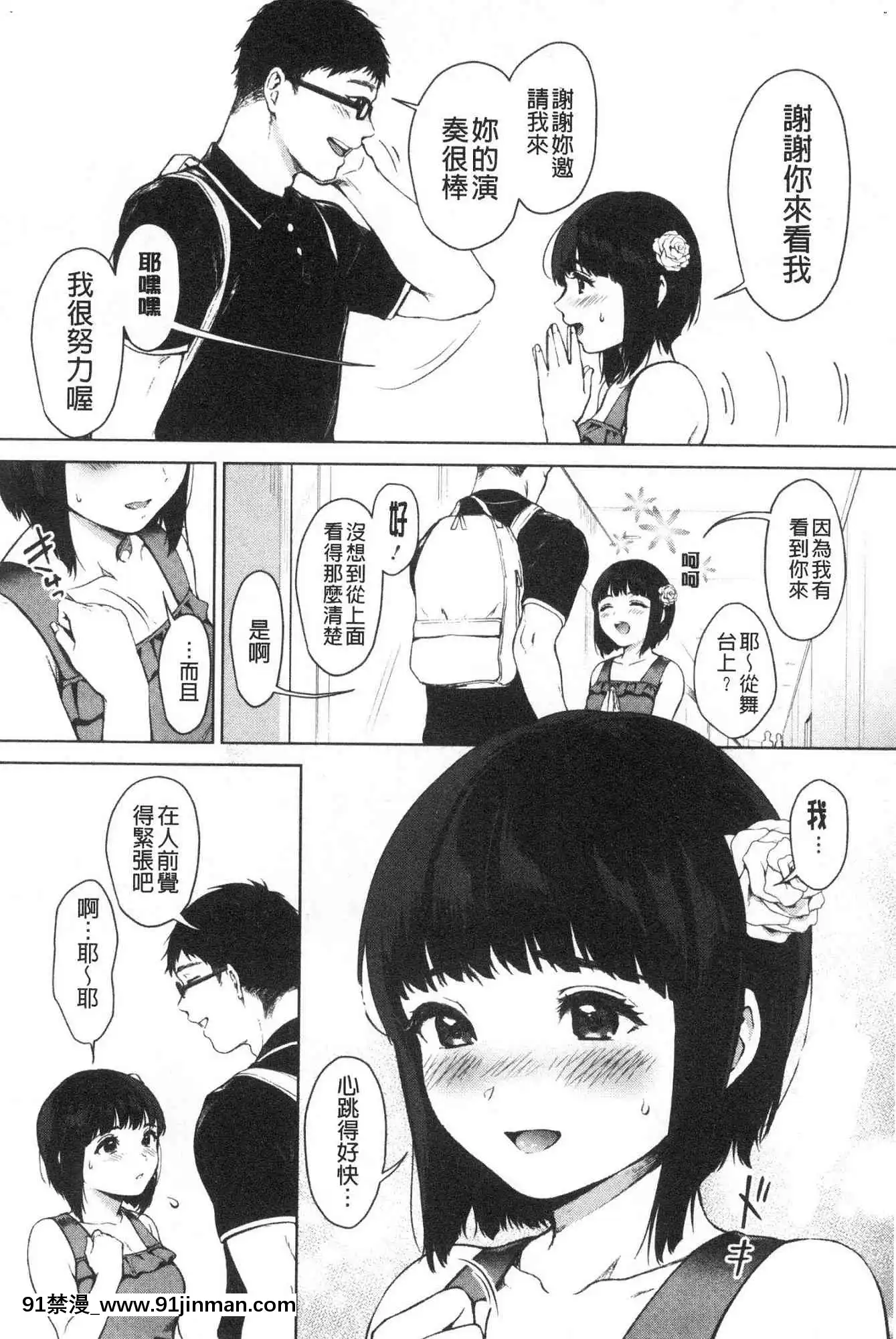 [风的工房][宫部キウイ]＃えちえち女子と繋がりたい＃好色淫荡女子想和她搞一下[色情漫画 纯爱]