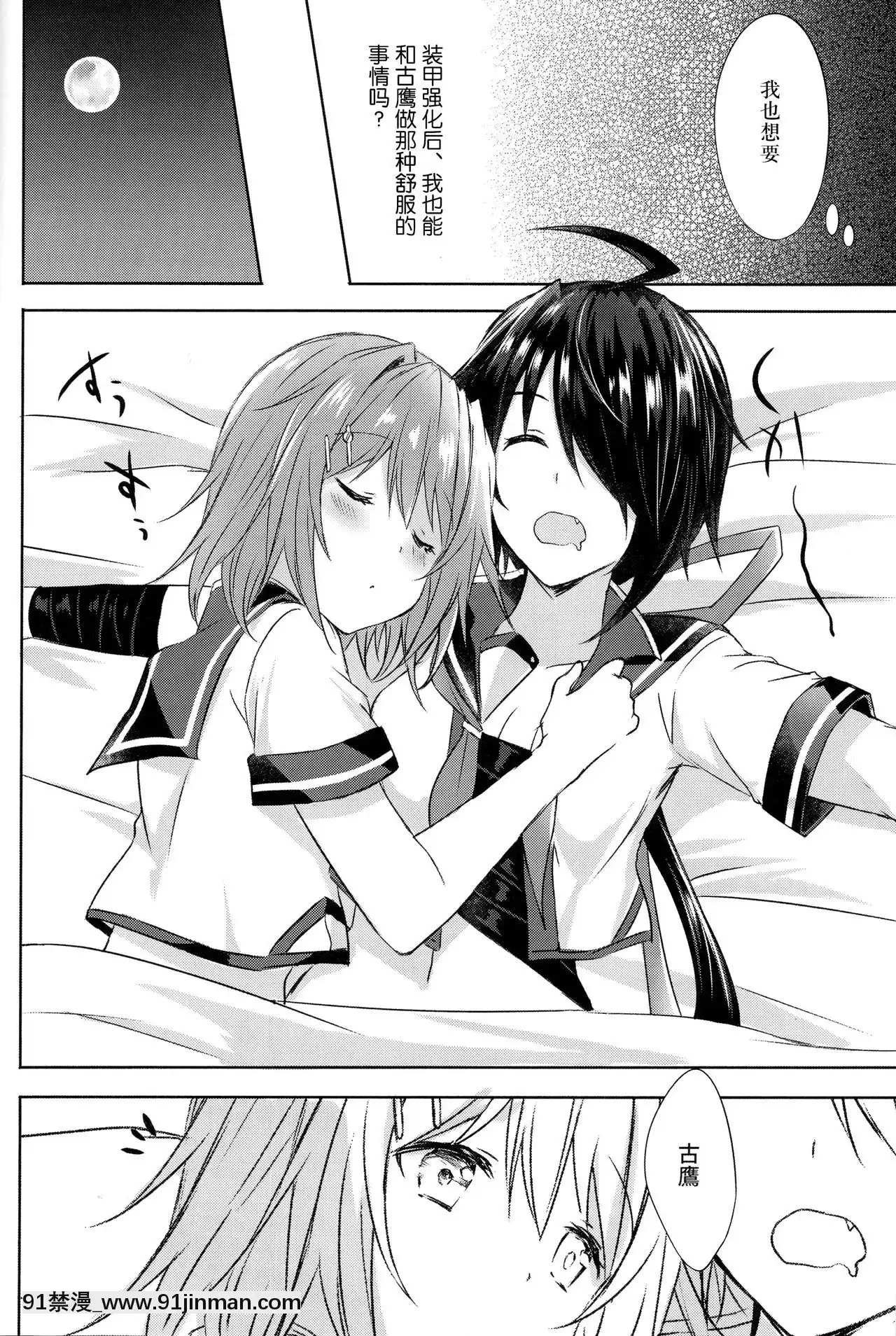 [新橋月白日語社](C94)[mypaceworld(南瓜とるて)]古鷹お姉ちゃん爭奪戦!-～ごっくん♥ダブル加古おちんぽミルク～(艦隊これくしょん-艦これ-)[成人漫畫 成仏 おさなじみ]