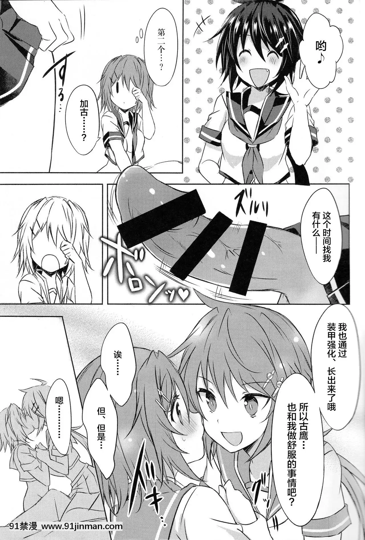 [新橋月白日語社](C94)[mypaceworld(南瓜とるて)]古鷹お姉ちゃん爭奪戦!-～ごっくん♥ダブル加古おちんぽミルク～(艦隊これくしょん-艦これ-)[成人漫畫 成仏 おさなじみ]