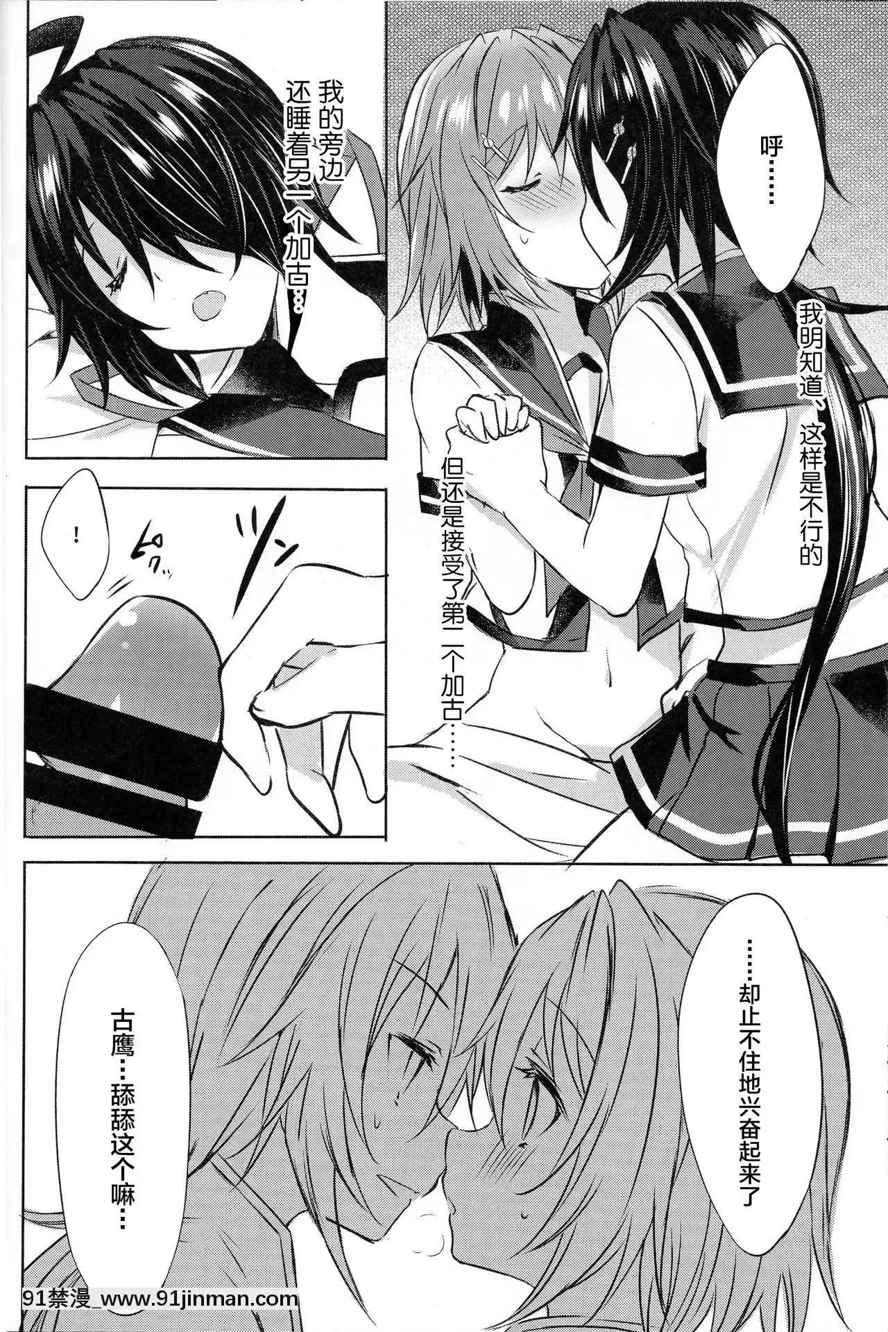 [新橋月白日語社](C94)[mypaceworld(南瓜とるて)]古鷹お姉ちゃん爭奪戦!-～ごっくん♥ダブル加古おちんぽミルク～(艦隊これくしょん-艦これ-)[成人漫畫 成仏 おさなじみ]