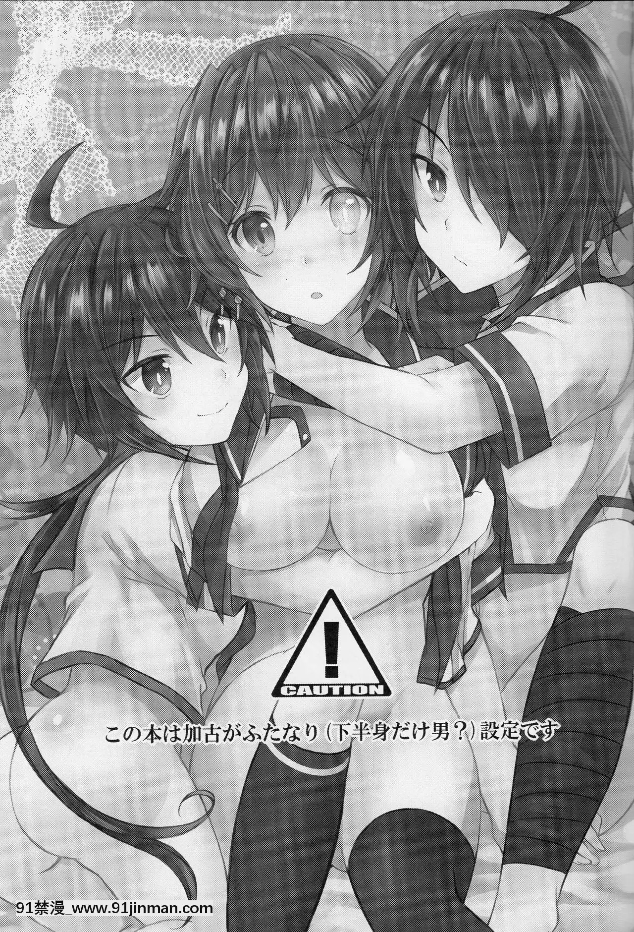 [新橋月白日語社](C94)[mypaceworld(南瓜とるて)]古鷹お姉ちゃん爭奪戦!-～ごっくん♥ダブル加古おちんぽミルク～(艦隊これくしょん-艦これ-)[成人漫畫 成仏 おさなじみ]