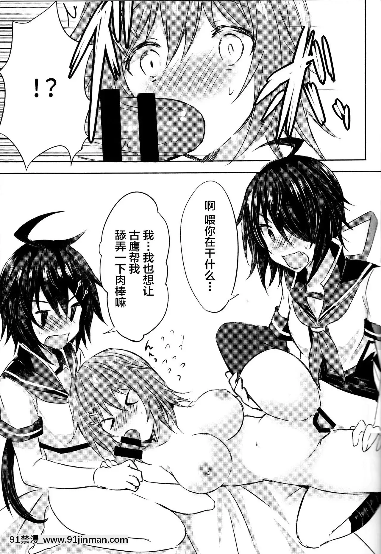 [新橋月白日語社](C94)[mypaceworld(南瓜とるて)]古鷹お姉ちゃん爭奪戦!-～ごっくん♥ダブル加古おちんぽミルク～(艦隊これくしょん-艦これ-)[成人漫畫 成仏 おさなじみ]