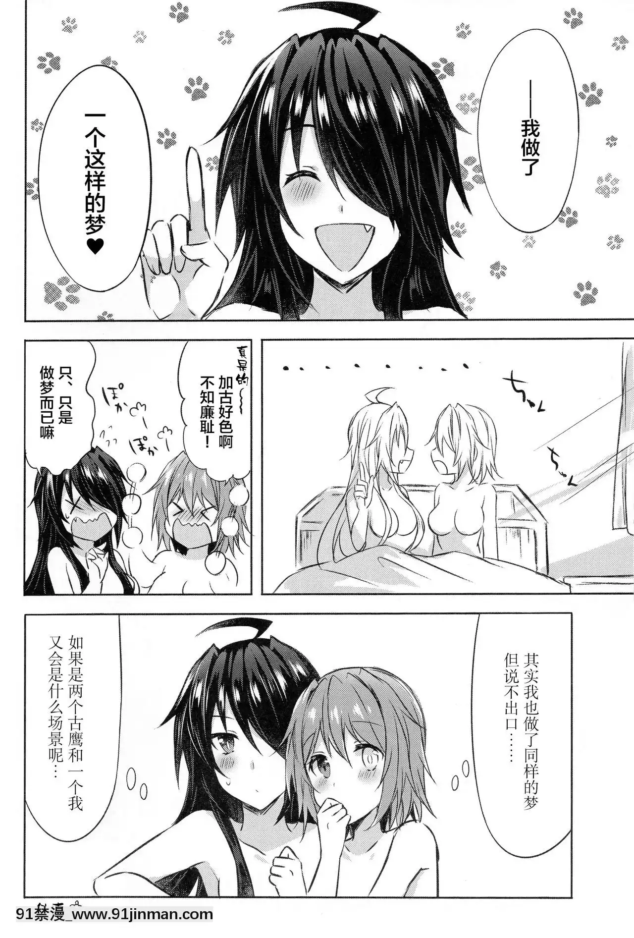 [新橋月白日語社](C94)[mypaceworld(南瓜とるて)]古鷹お姉ちゃん爭奪戦!-～ごっくん♥ダブル加古おちんぽミルク～(艦隊これくしょん-艦これ-)[成人漫畫 成仏 おさなじみ]