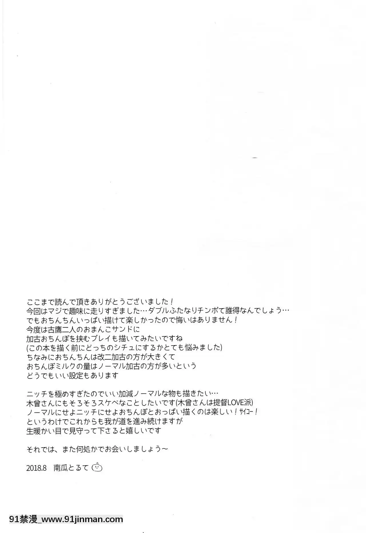 [新橋月白日語社](C94)[mypaceworld(南瓜とるて)]古鷹お姉ちゃん爭奪戦!-～ごっくん♥ダブル加古おちんぽミルク～(艦隊これくしょん-艦これ-)[成人漫畫 成仏 おさなじみ]