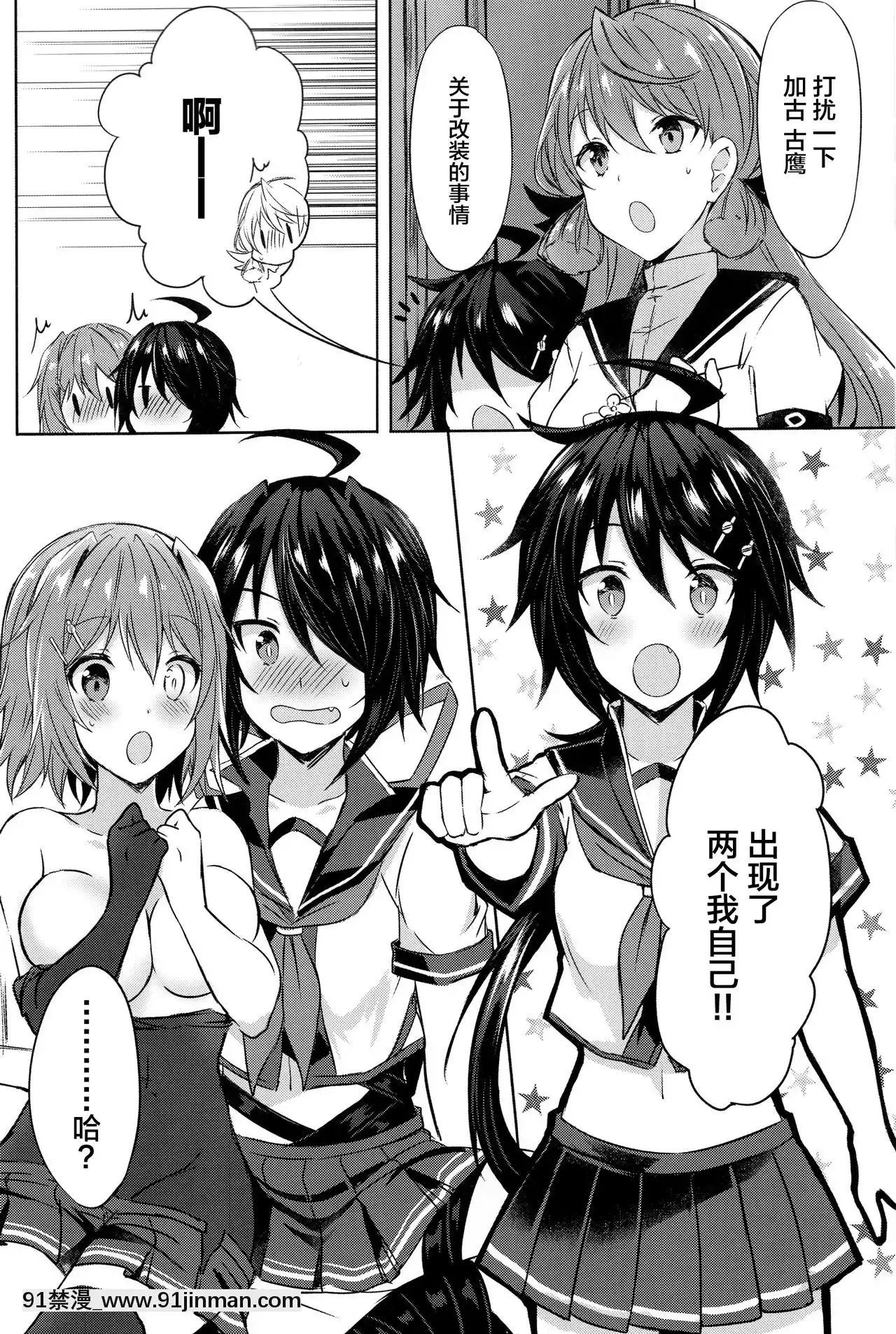 [新橋月白日語社](C94)[mypaceworld(南瓜とるて)]古鷹お姉ちゃん爭奪戦!-～ごっくん♥ダブル加古おちんぽミルク～(艦隊これくしょん-艦これ-)[成人漫畫 成仏 おさなじみ]