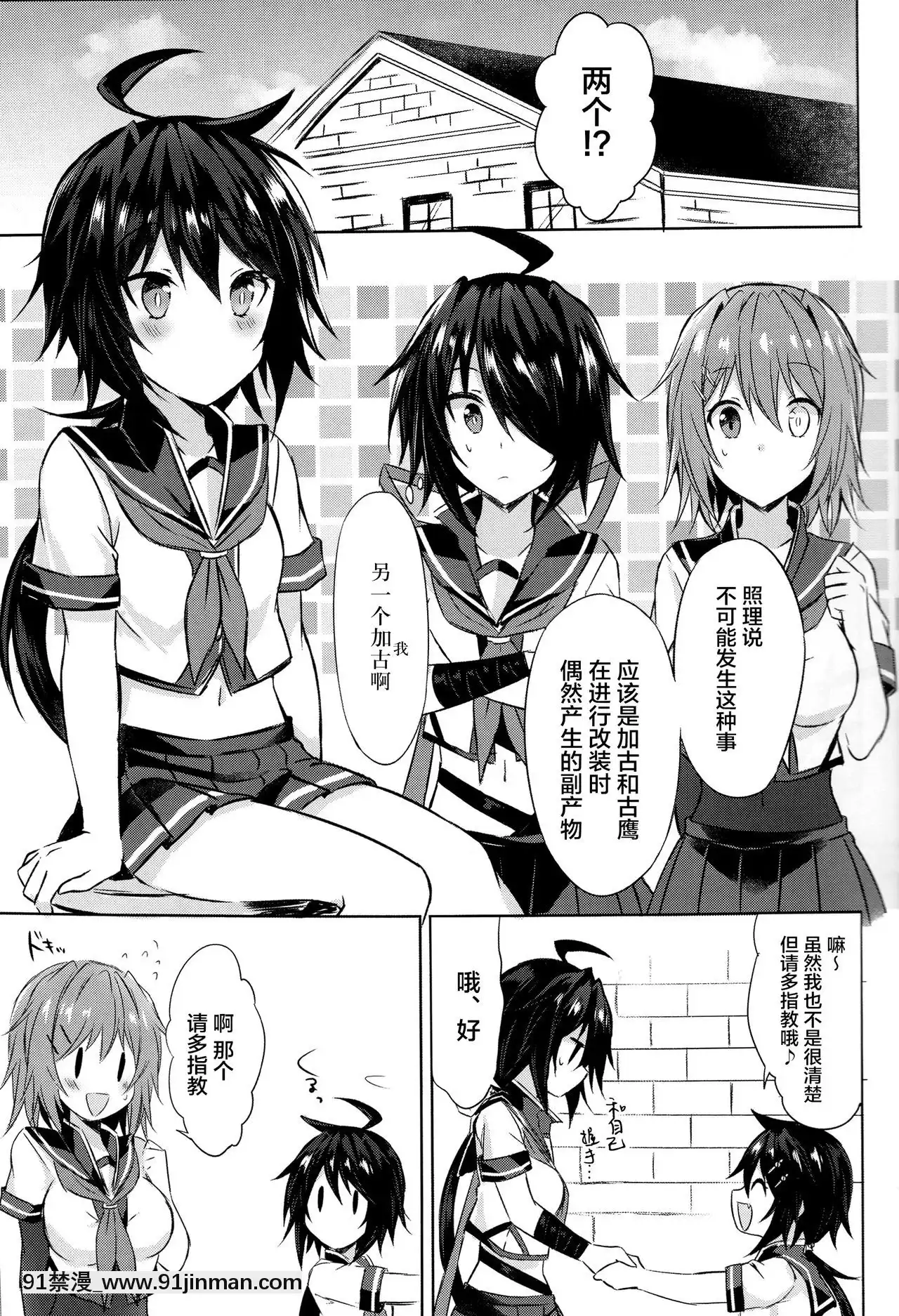 [新橋月白日語社](C94)[mypaceworld(南瓜とるて)]古鷹お姉ちゃん爭奪戦!-～ごっくん♥ダブル加古おちんぽミルク～(艦隊これくしょん-艦これ-)[成人漫畫 成仏 おさなじみ]