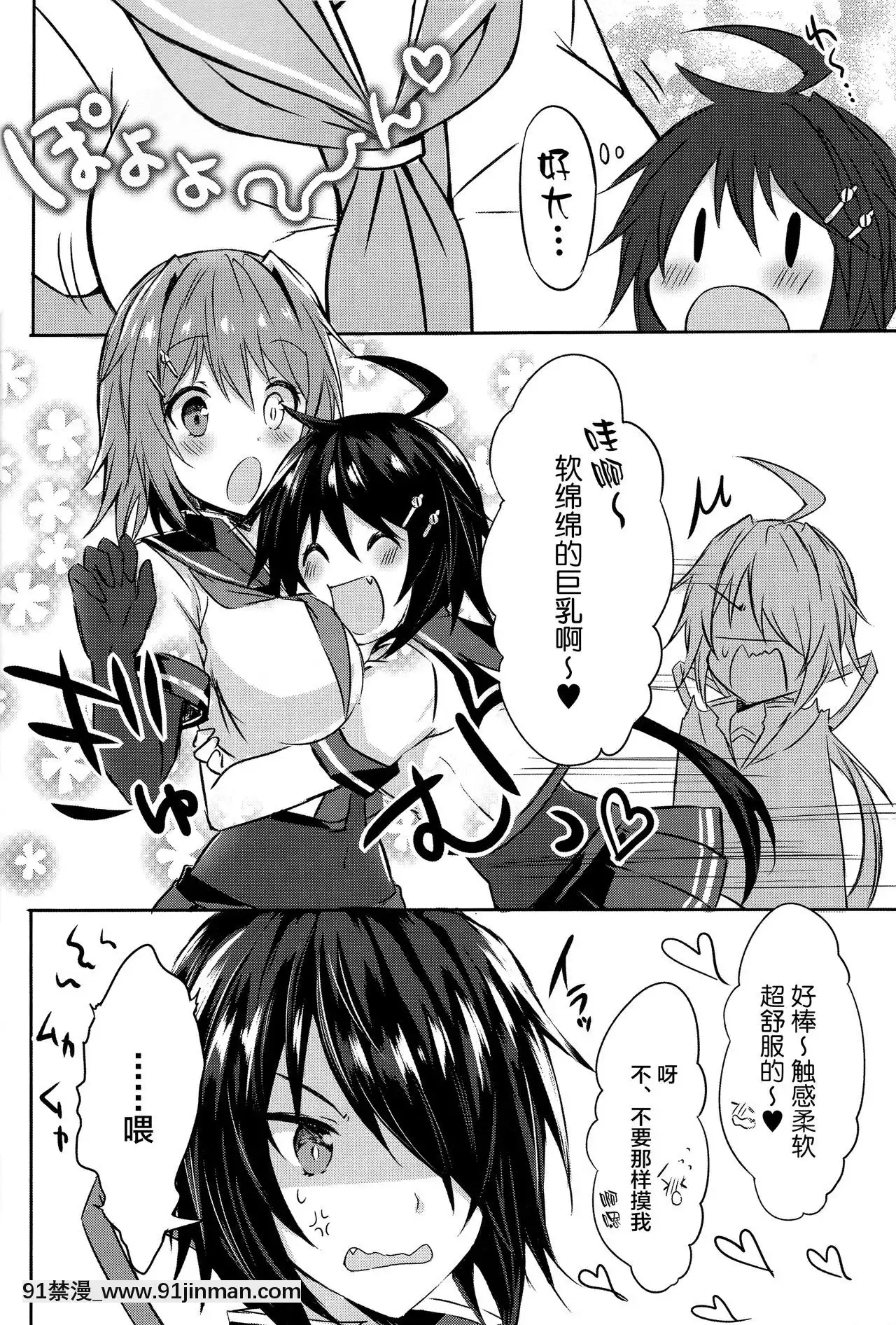 [新橋月白日語社](C94)[mypaceworld(南瓜とるて)]古鷹お姉ちゃん爭奪戦!-～ごっくん♥ダブル加古おちんぽミルク～(艦隊これくしょん-艦これ-)[成人漫畫 成仏 おさなじみ]
