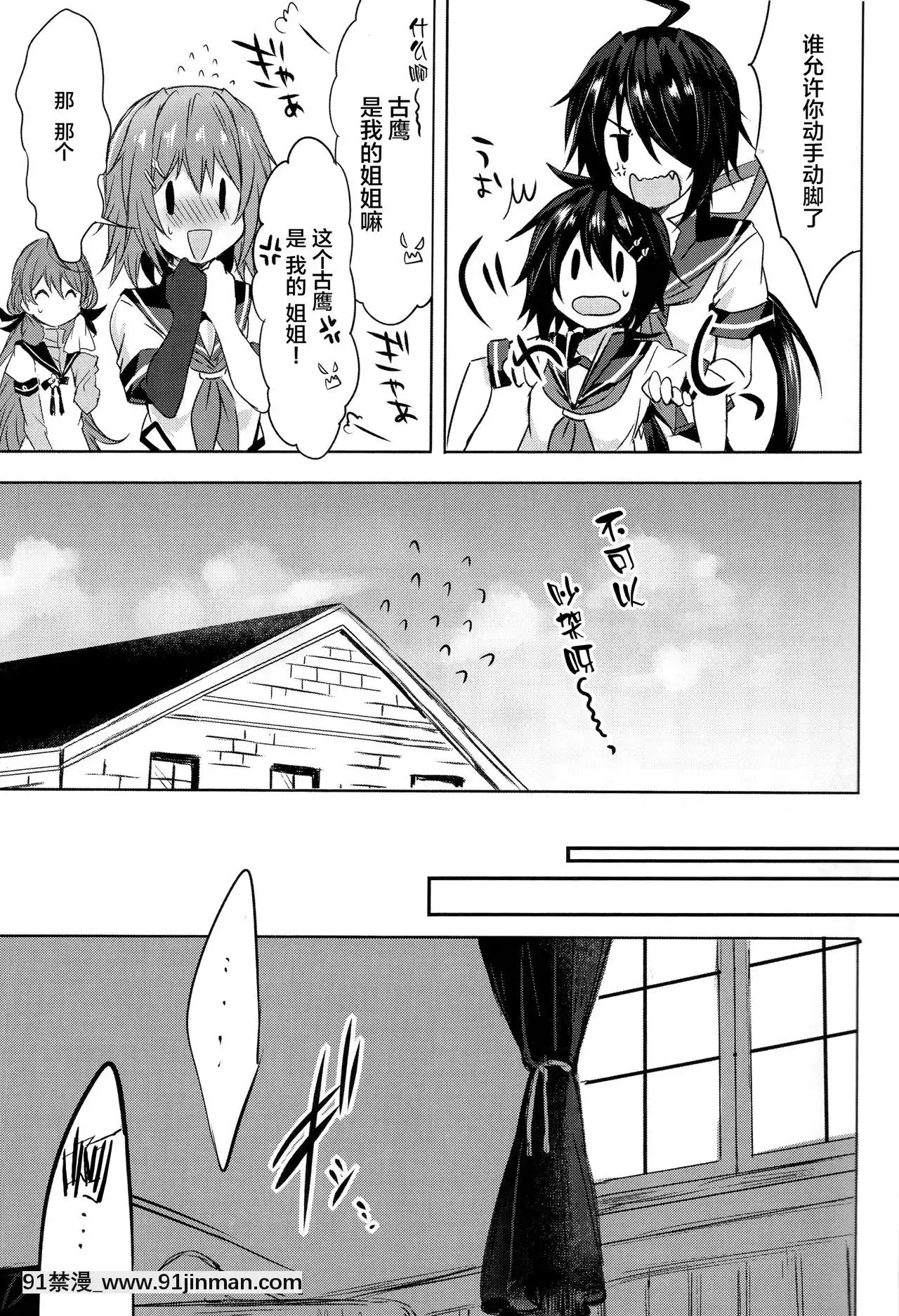[新橋月白日語社](C94)[mypaceworld(南瓜とるて)]古鷹お姉ちゃん爭奪戦!-～ごっくん♥ダブル加古おちんぽミルク～(艦隊これくしょん-艦これ-)[成人漫畫 成仏 おさなじみ]