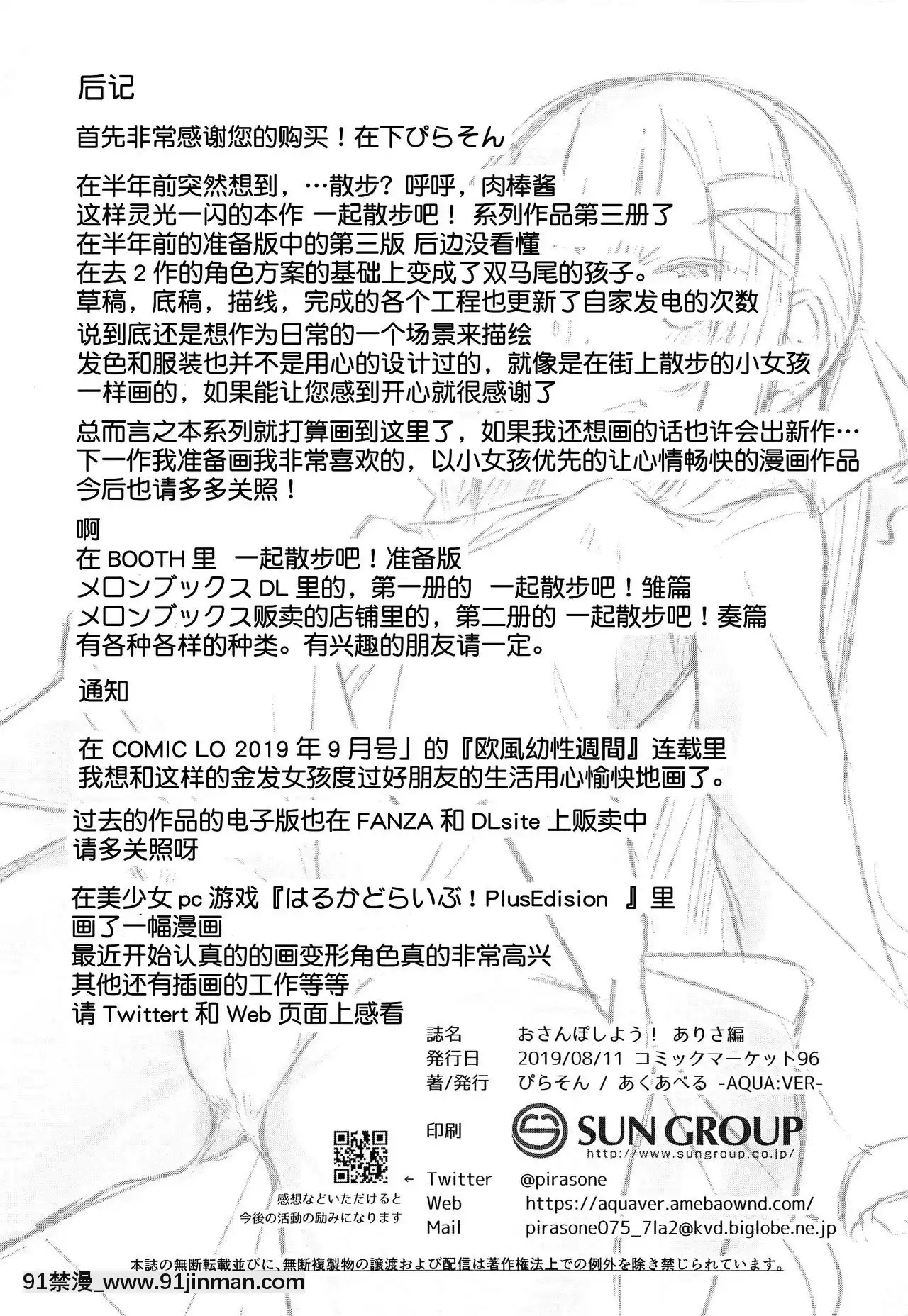 [無毒漢化組](C96)[あくあべる(ぴらそん)]おさんぽしよう!ありさ編[萊莎 h漫]