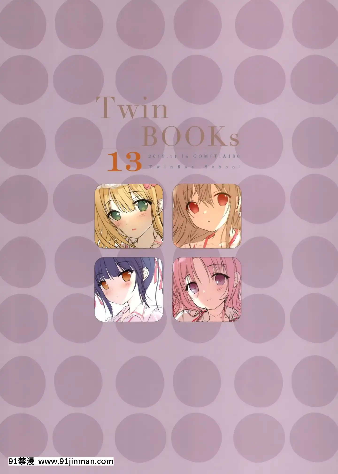 [兔司姬漢化組](コミティア130)[TwinBox(花花捲、草草饅)]Twinbooks13[朋友的媽媽 h漫]