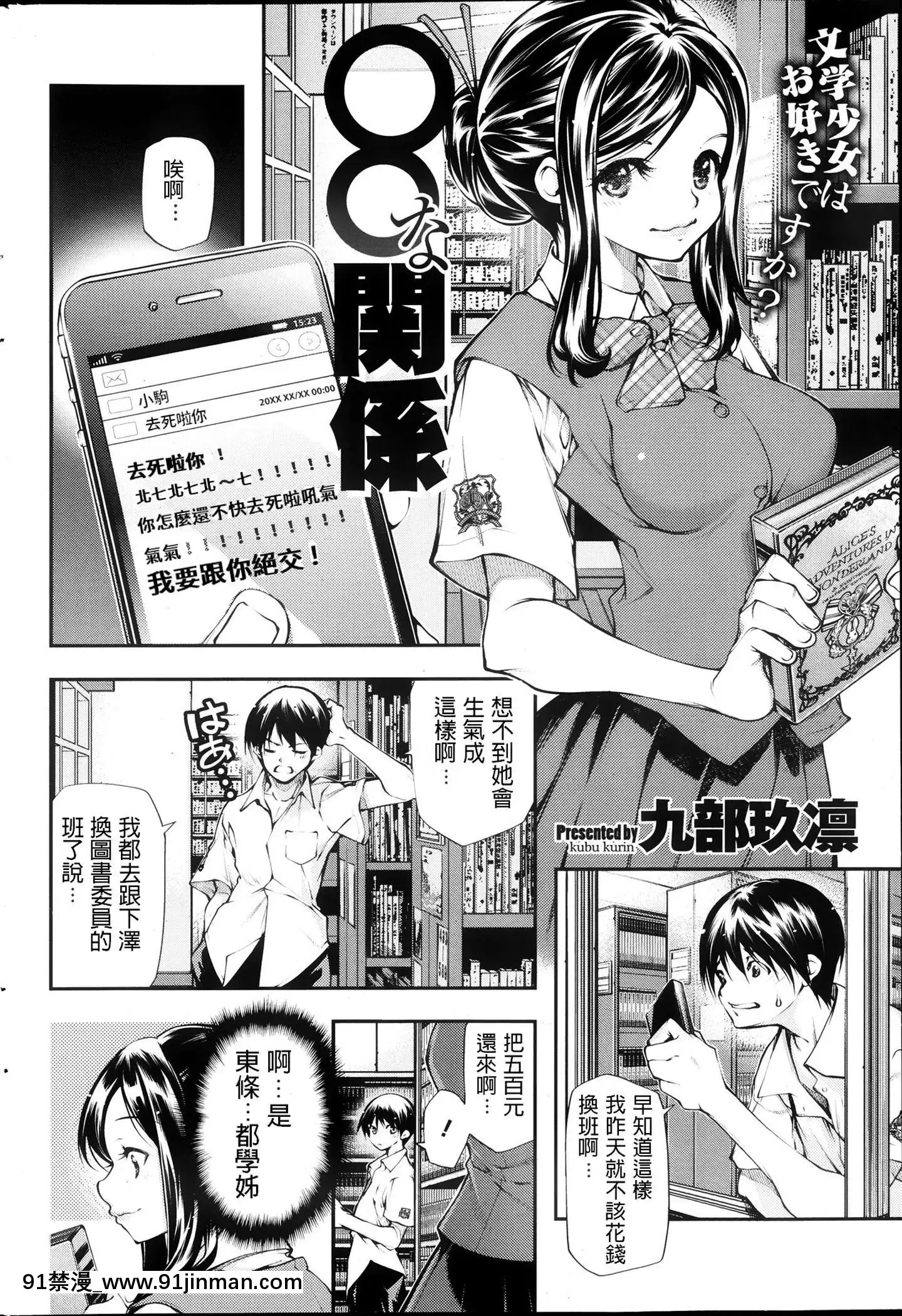 [九部玖凜]◯◯な関係(コミックホットミルク2013年10月號)[中文翻譯][18h cccomic]