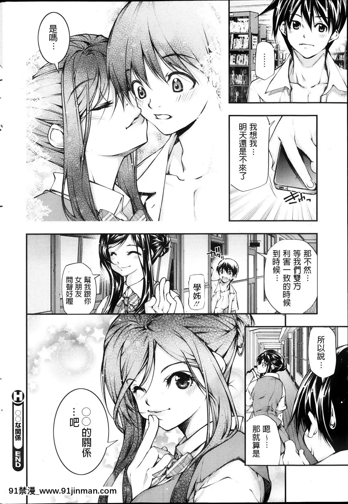 [九部玖凜]◯◯な関係(コミックホットミルク2013年10月號)[中文翻譯][18h cccomic]