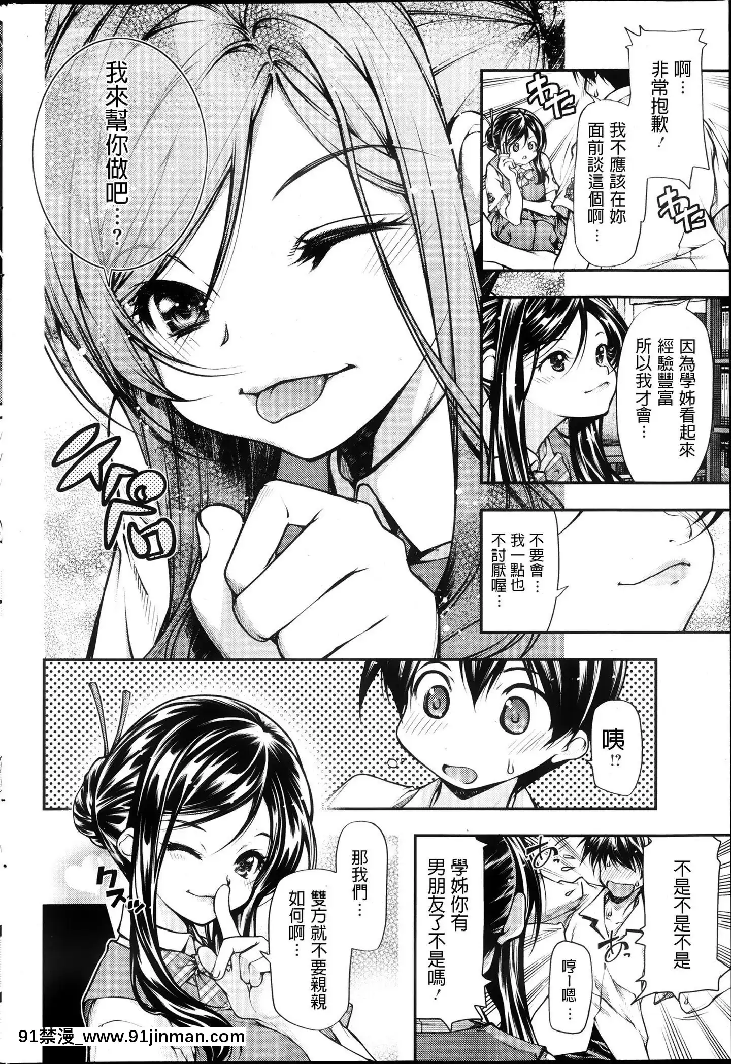 [九部玖凜]◯◯な関係(コミックホットミルク2013年10月號)[中文翻譯][18h cccomic]