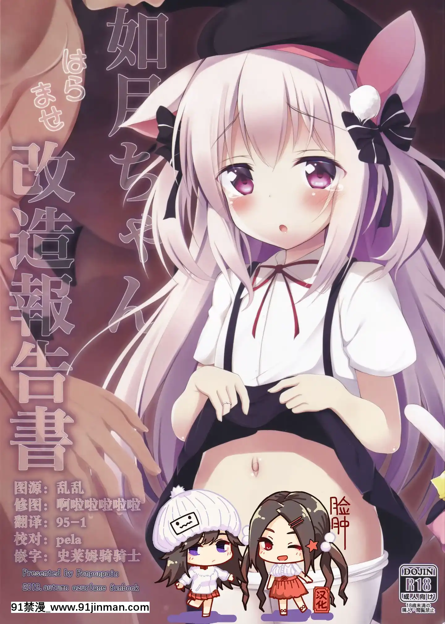 [臉腫漢化組](COMIC1☆16)[ぽんぽんぺいん(ぽんぽん)]如月ちゃんはらませ改造報告書(アズールレーン)[人獸 h漫]