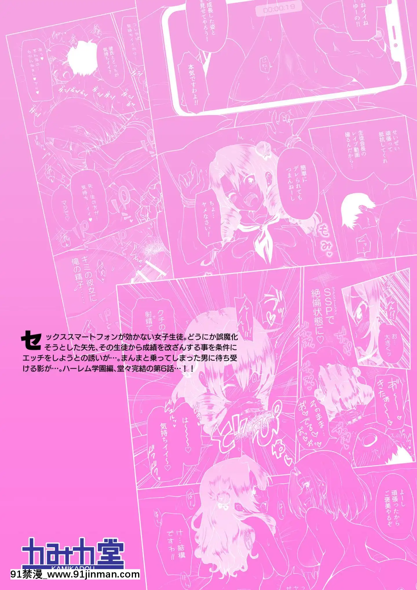 [Den 个人中文] [Kamikado (Silver Haru)] Sex Smartphone ~Harlem Gakuen 6~[Digital][essence volume stylist 18h curl &amp]