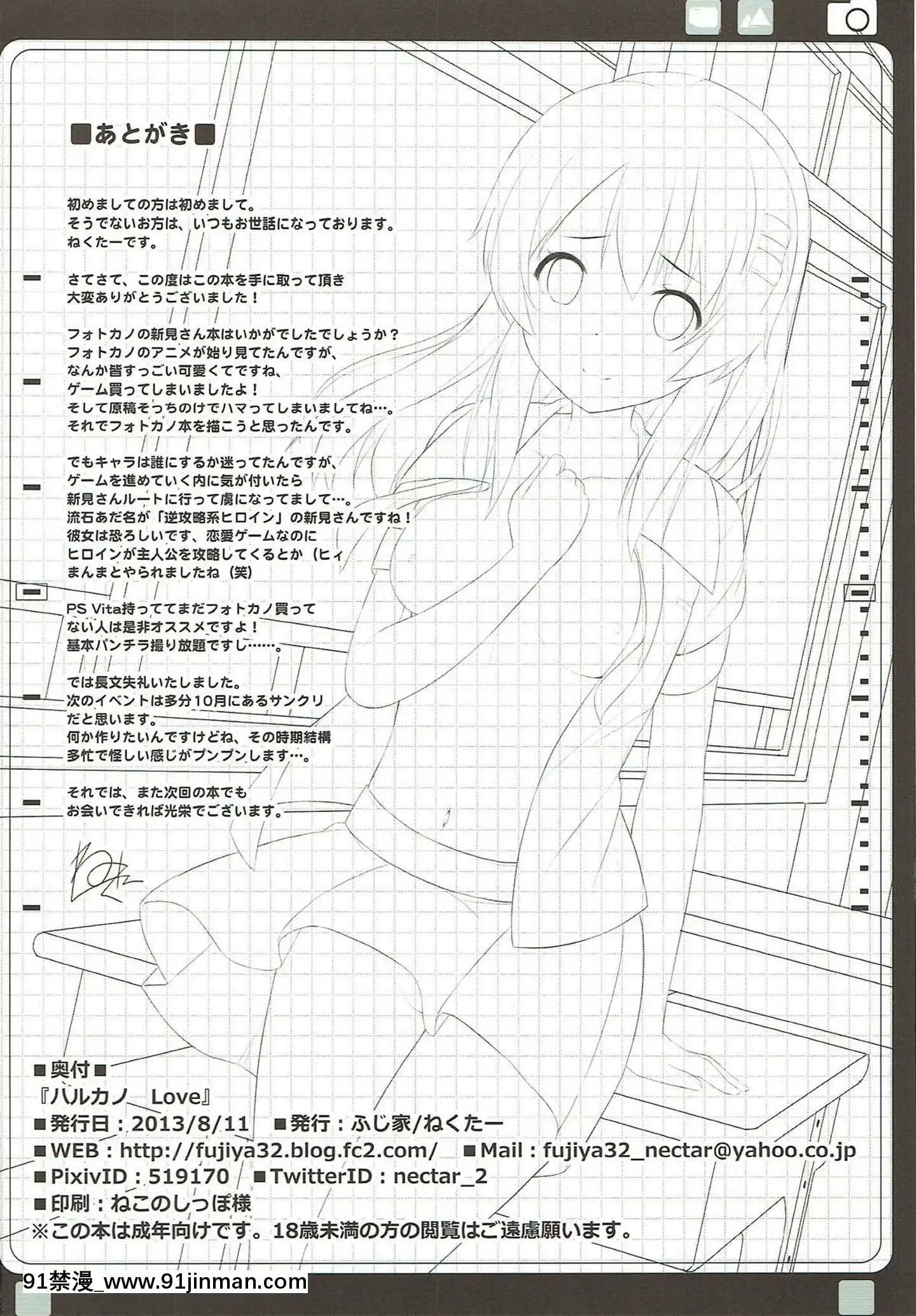 [灰羽社漢化](C84)[ふじ家(ねくたー)]ハルカノLove(フォトカノ)[雛田 h漫]