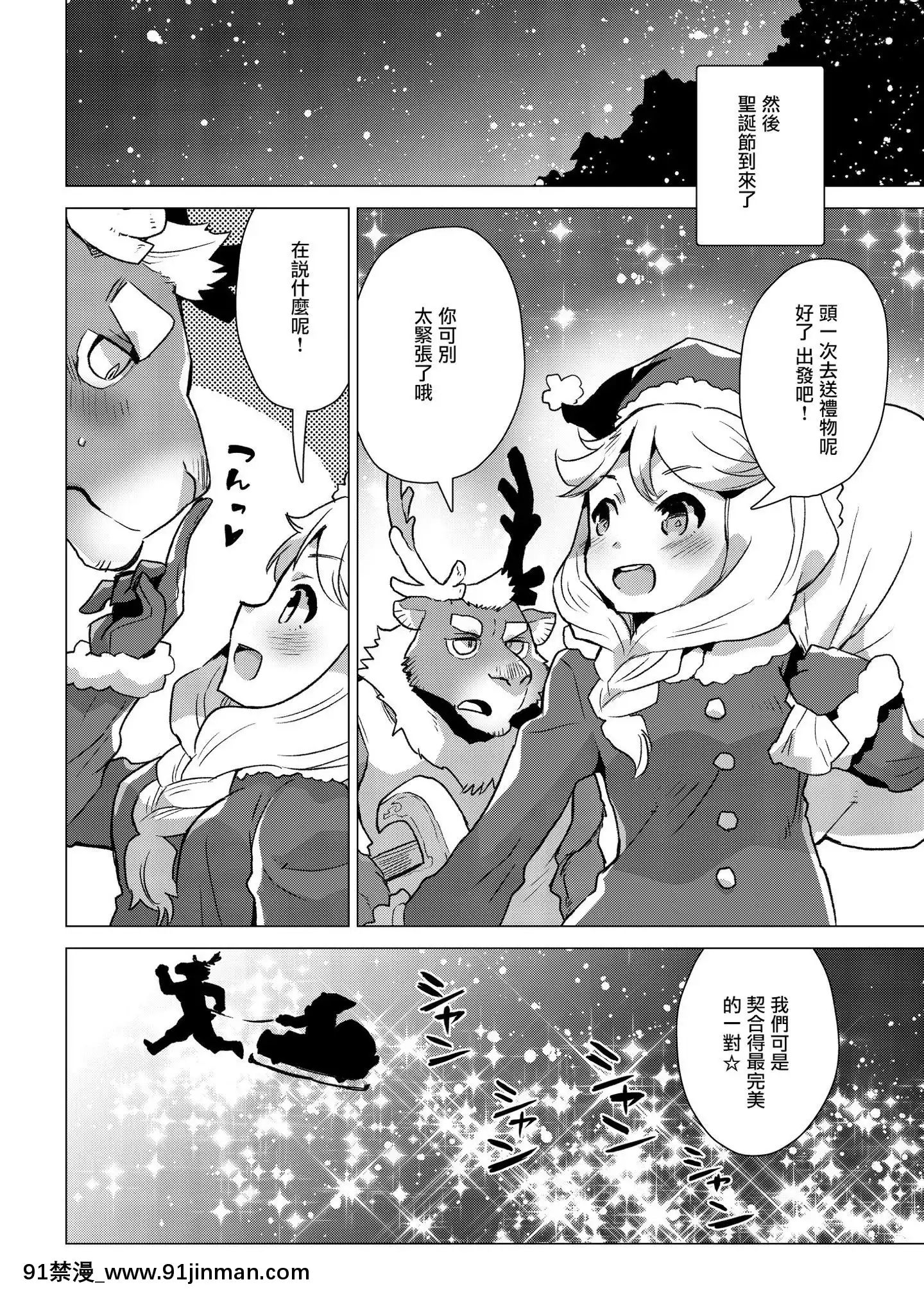 [黑曜石汉化组](C93)[STARPARLOR(流れ星☆プリン)]サンタクロースイグザミネイション[h漫画]