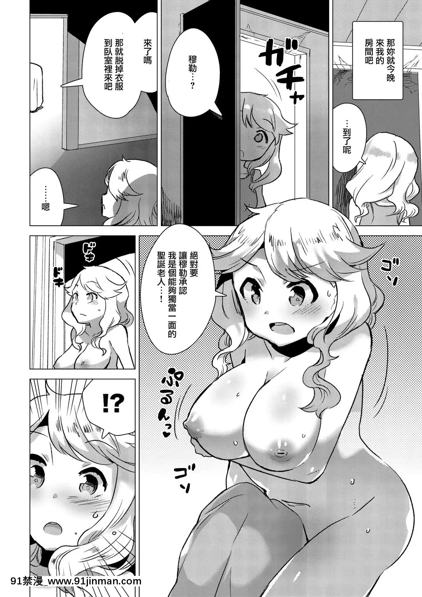 [黑曜石汉化组](C93)[STARPARLOR(流れ星☆プリン)]サンタクロースイグザミネイション[h漫画]