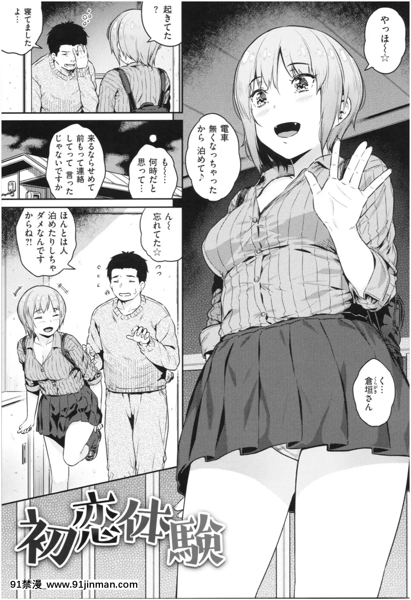 [さじぺん]イジメられッ娘[h漫畫 おすすめ]