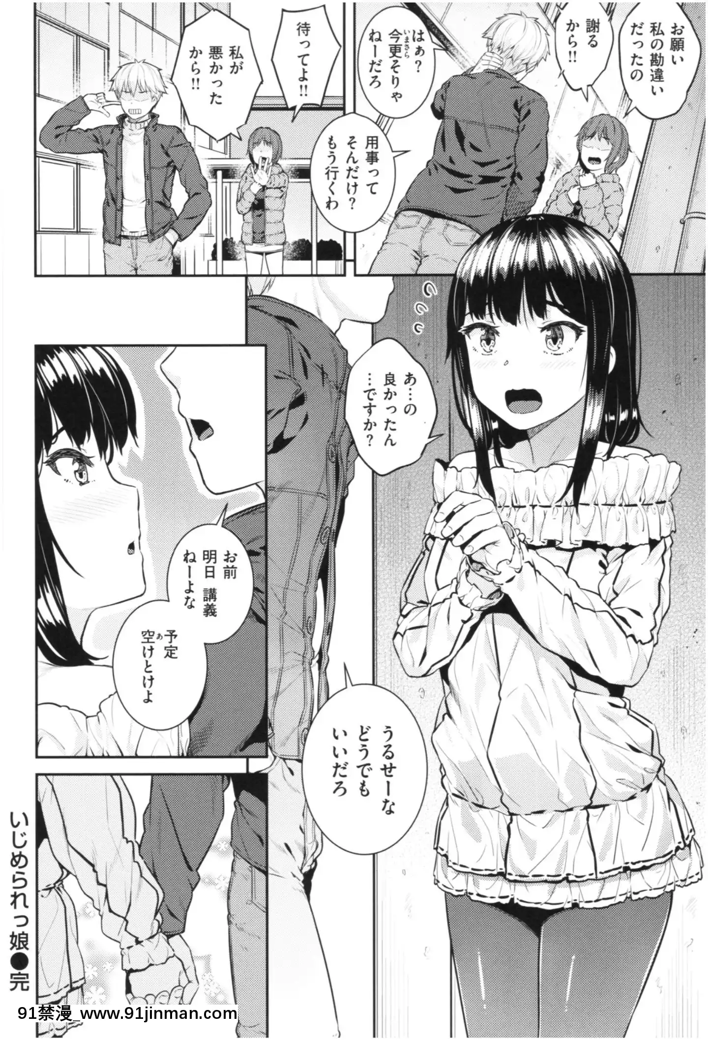 [さじぺん]イジメられッ娘[h漫畫 おすすめ]