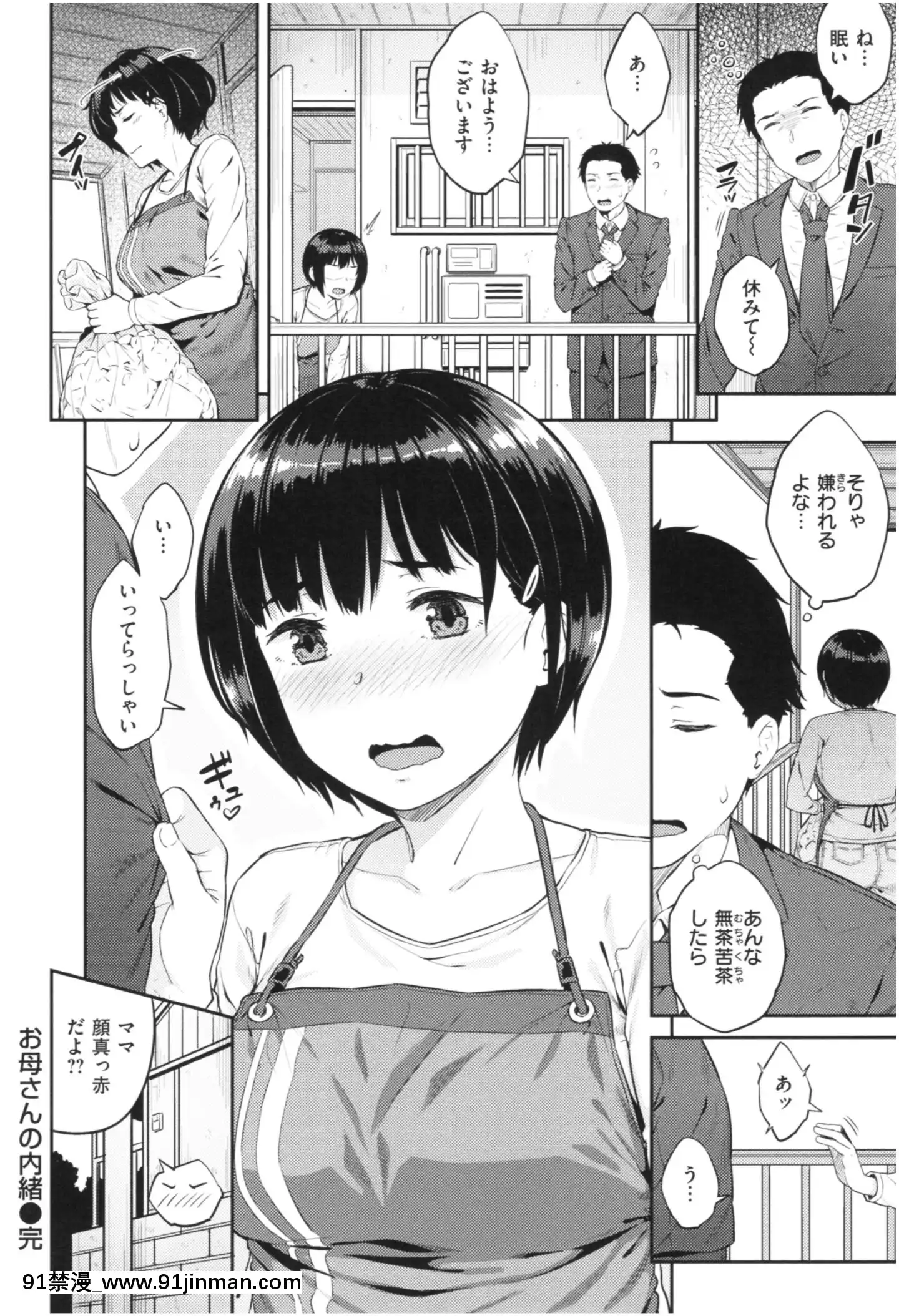 [さじぺん]イジメられッ娘[h漫畫 おすすめ]