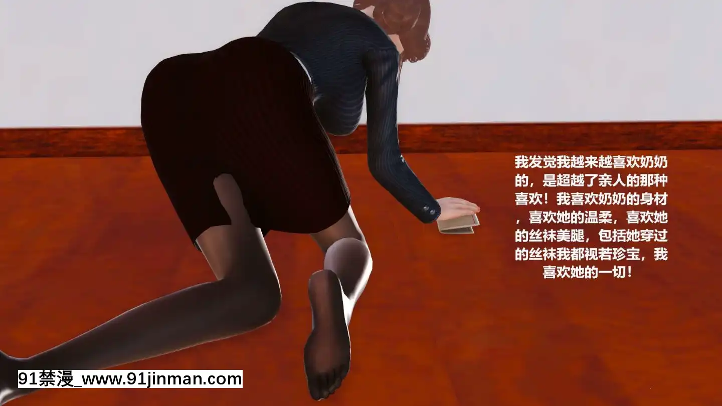 [3D]我與我的絲襪奶奶01-02+外傳+番外(完)[what time is 18h 21m]