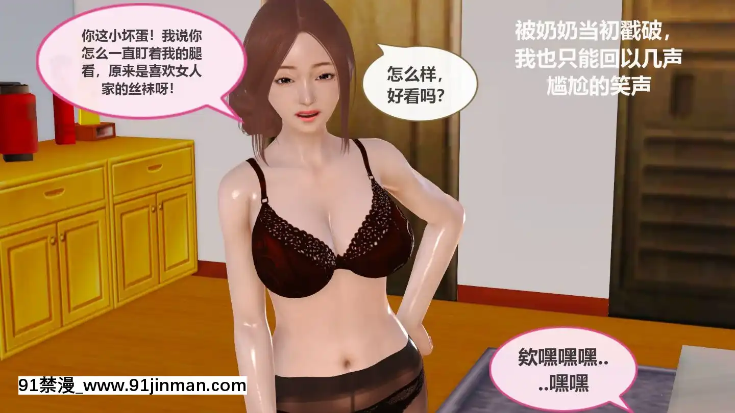 [3D]我與我的絲襪奶奶01-02+外傳+番外(完)[what time is 18h 21m]